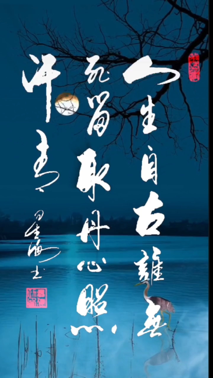 高建功书法欣赏"人生自古谁无死,留取丹心照汗青"