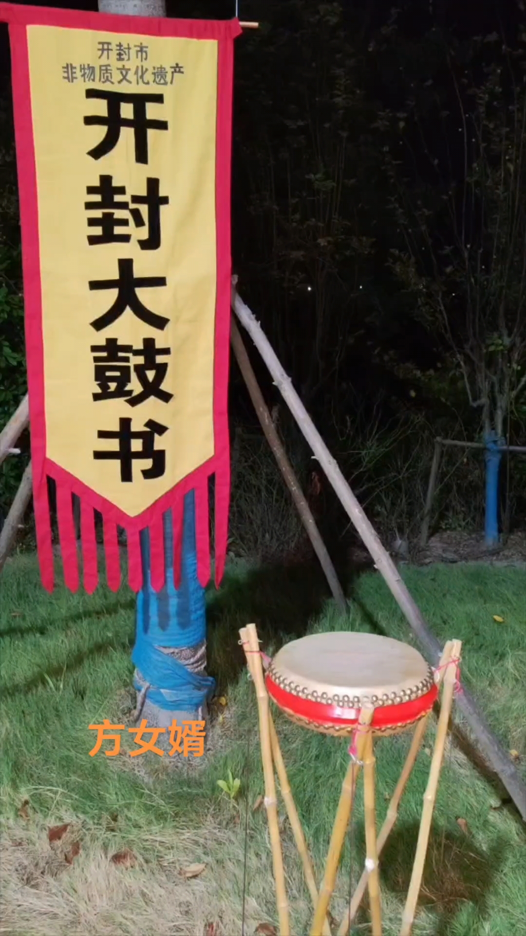 开封大鼓书,非物质文化遗产