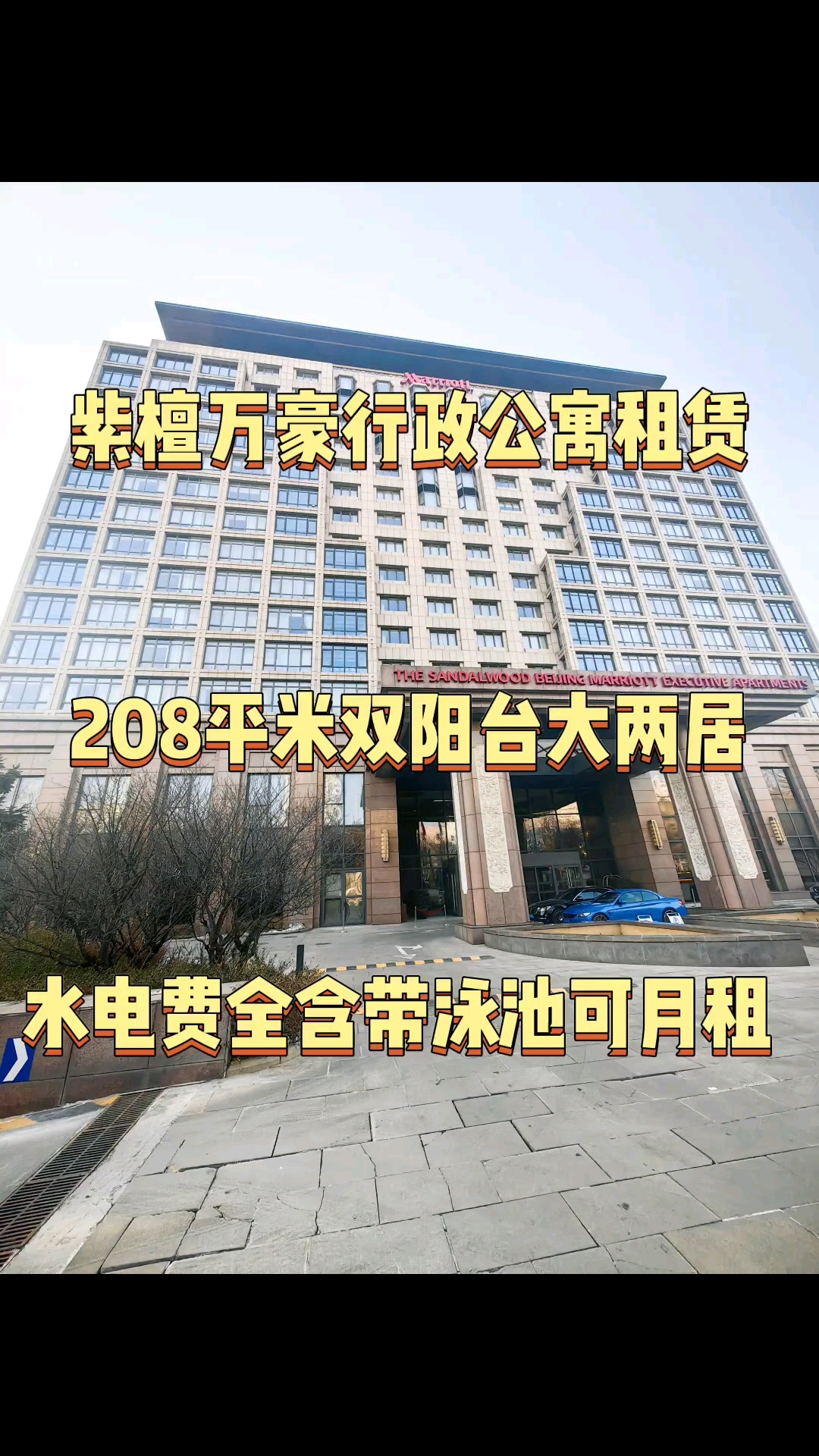 西安万豪行政公寓图片