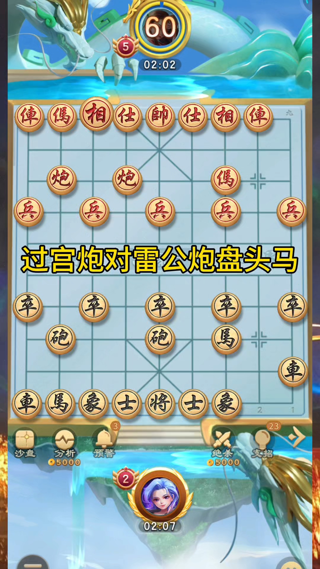 过宫炮 对 雷公炮盘头马