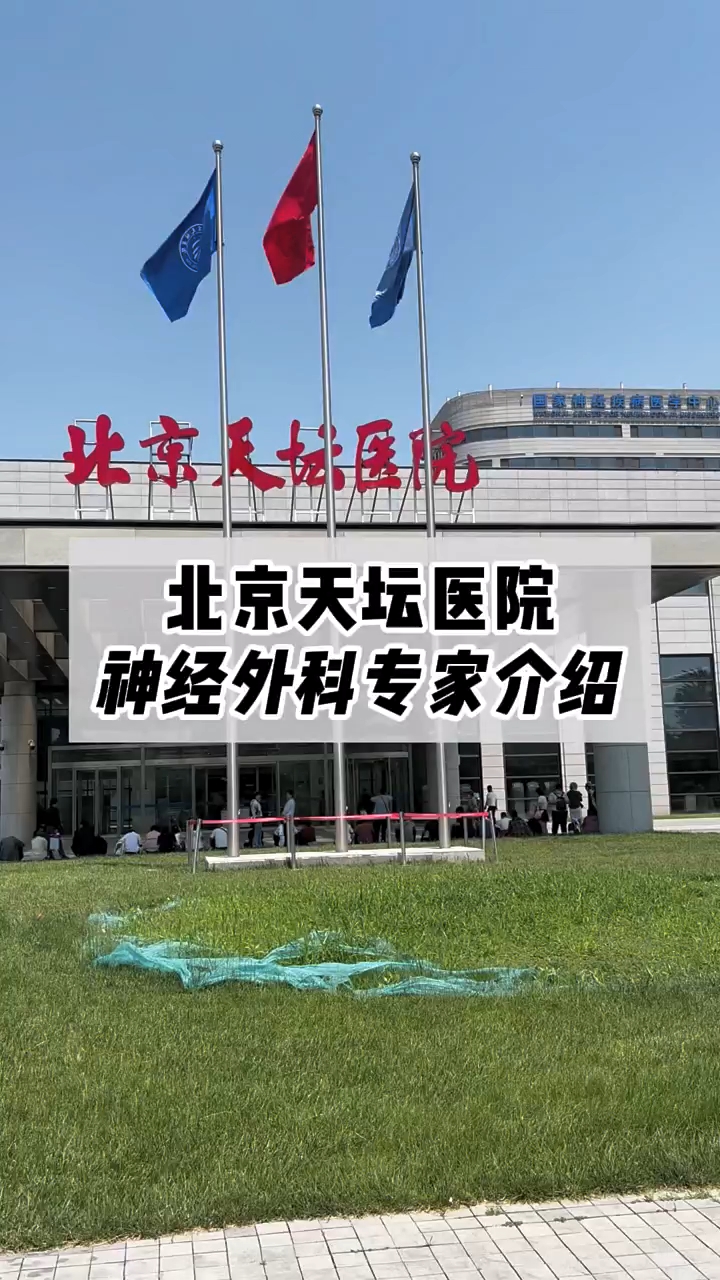 关于北京天坛医院、顺义区号贩子挂号，效率第一，好评如潮的信息