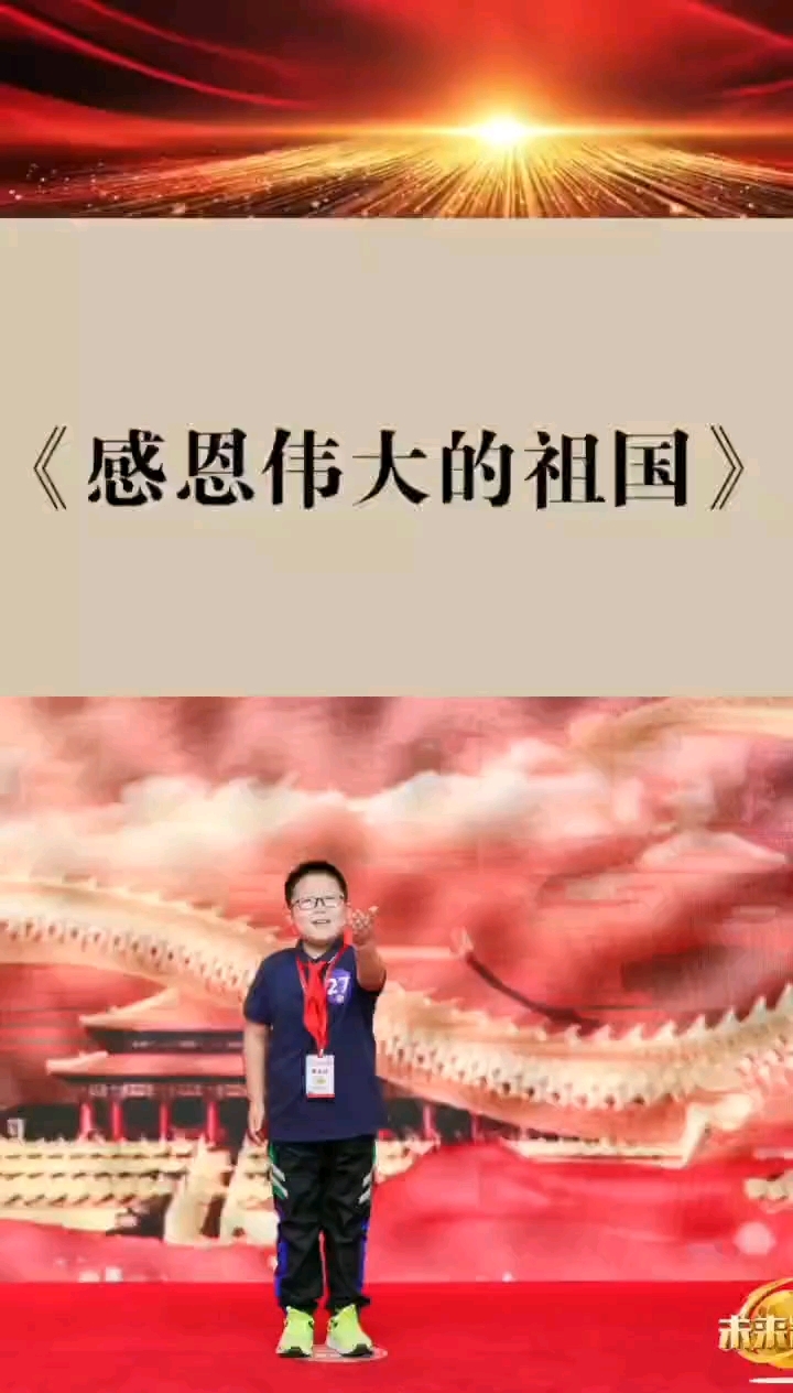 感恩伟大的祖国