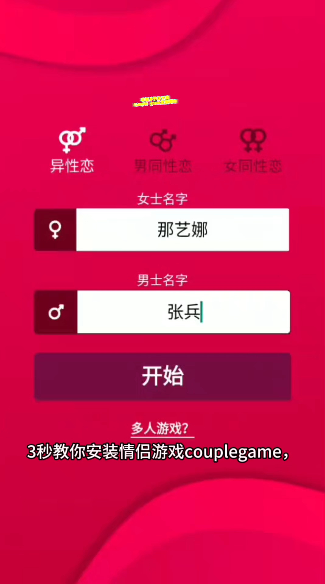 情侣真心话大冒险手机游戏(情侣真心话大冒险app免费)