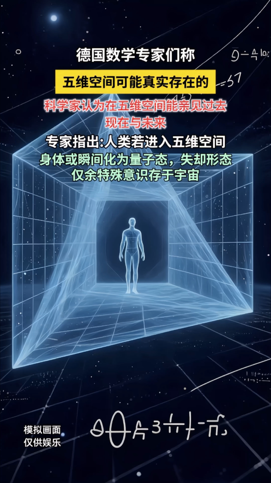 德国数学专家称,五维空间或真实存在!