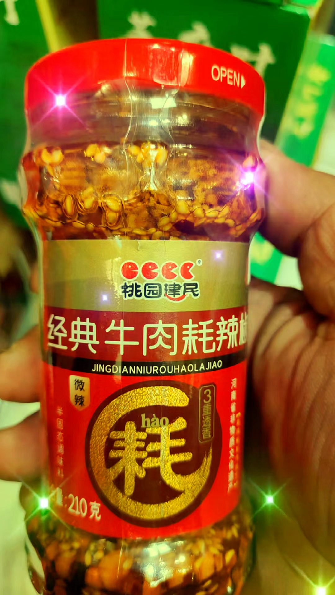 濮阳特产,小时候的味道,永远难忘怀.桃园建民牛肉耗辣椒