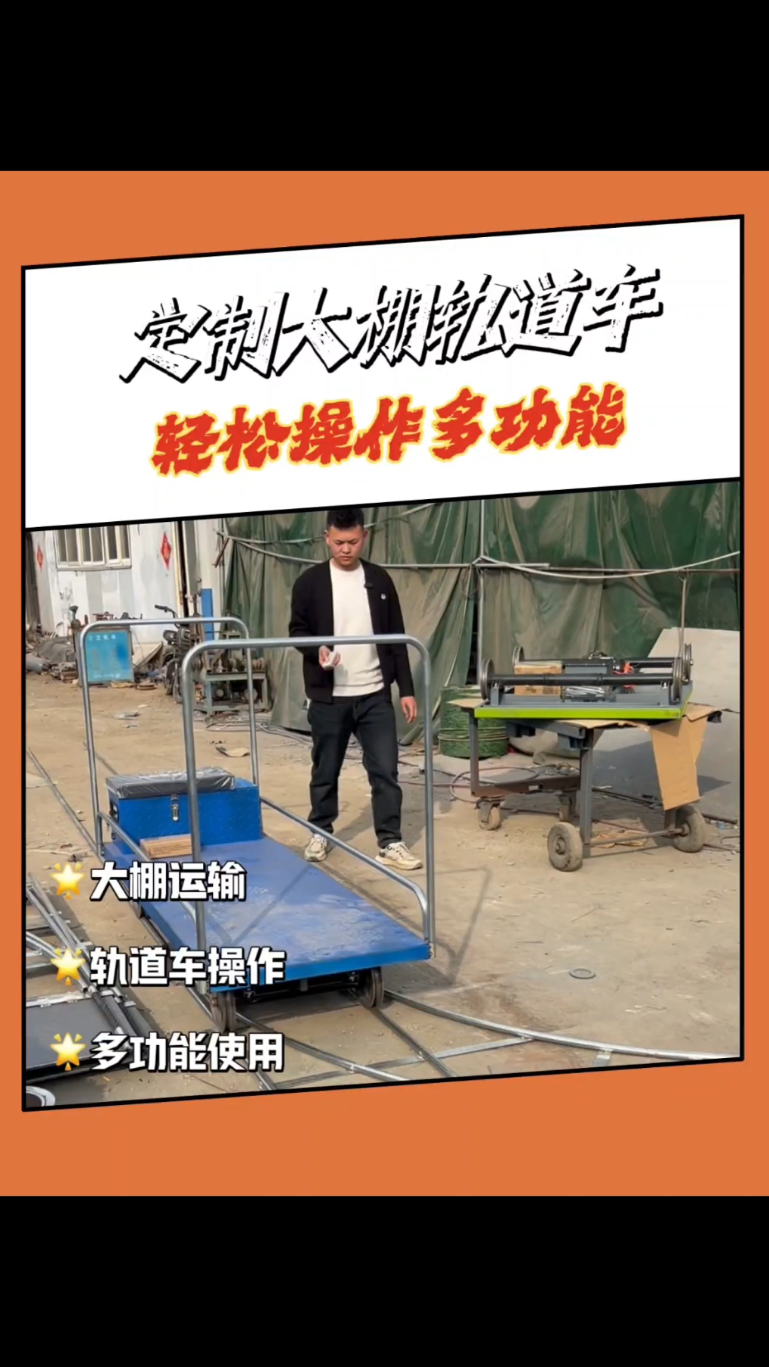 电动遥控轨道运输平板车