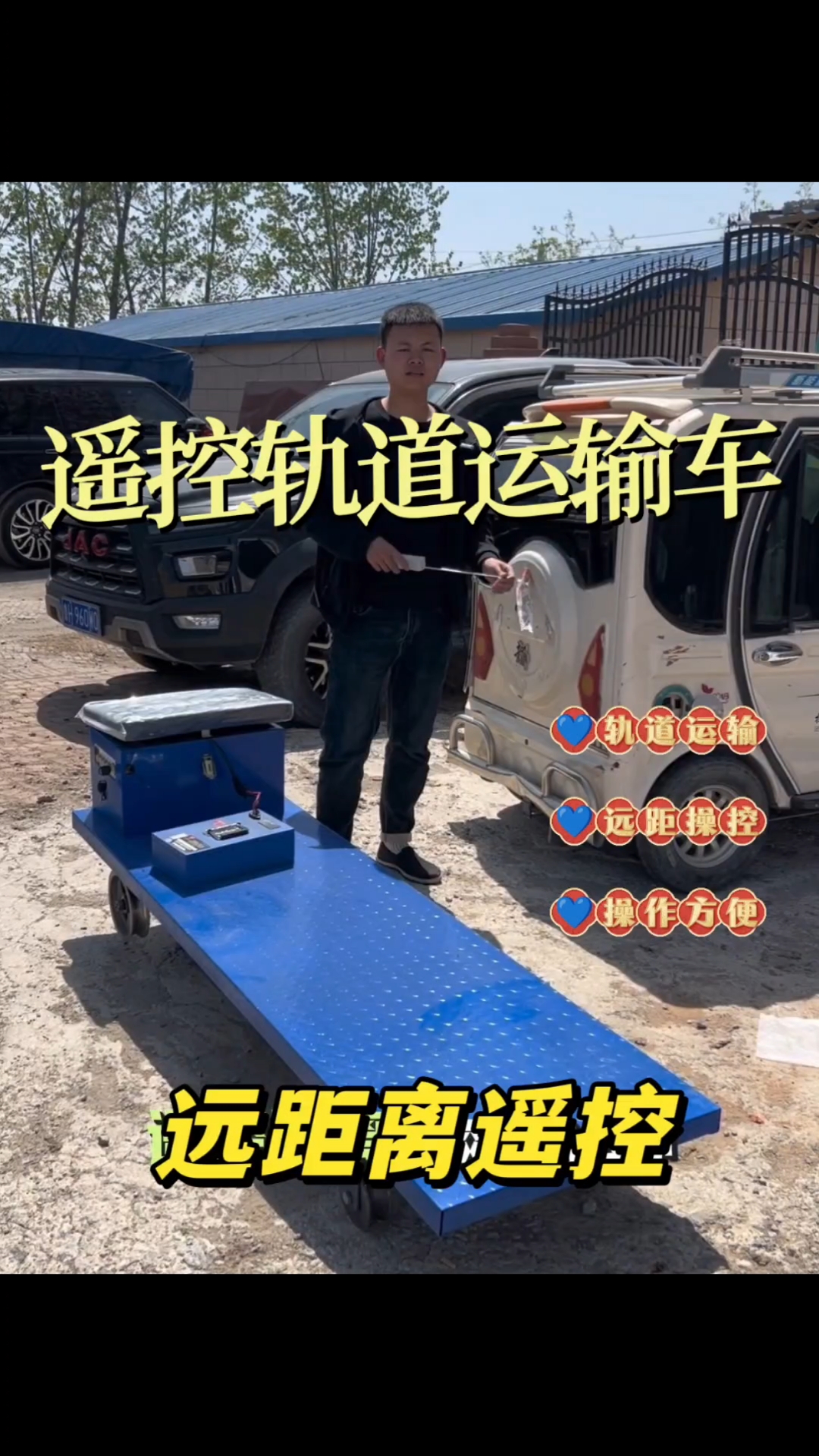 遥控轨道运输平板车