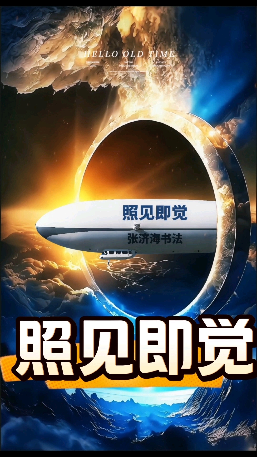 照见即觉是人生的指路明灯