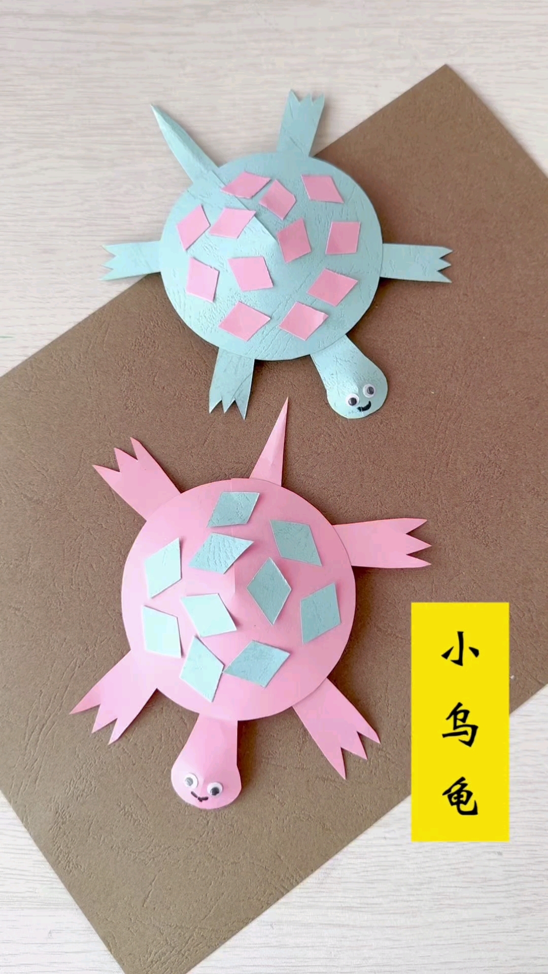 用彩色卡纸陪孩子制作可爱的小乌龟吧#儿童手工#亲子手工