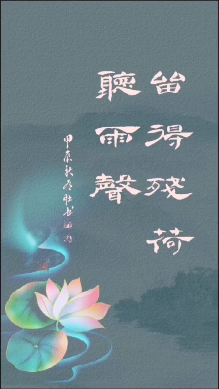 赞美残荷的七言绝句