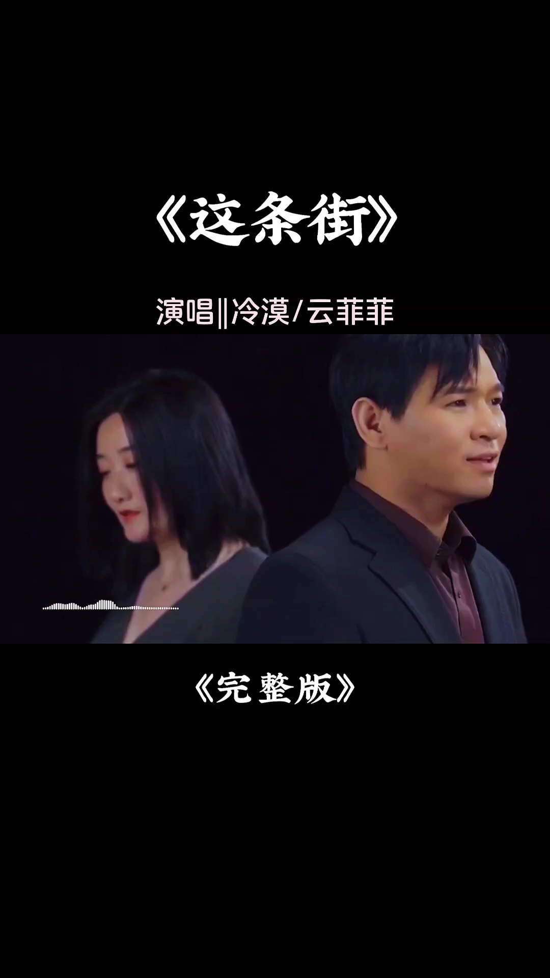 特别喜欢的一首歌《这条街》