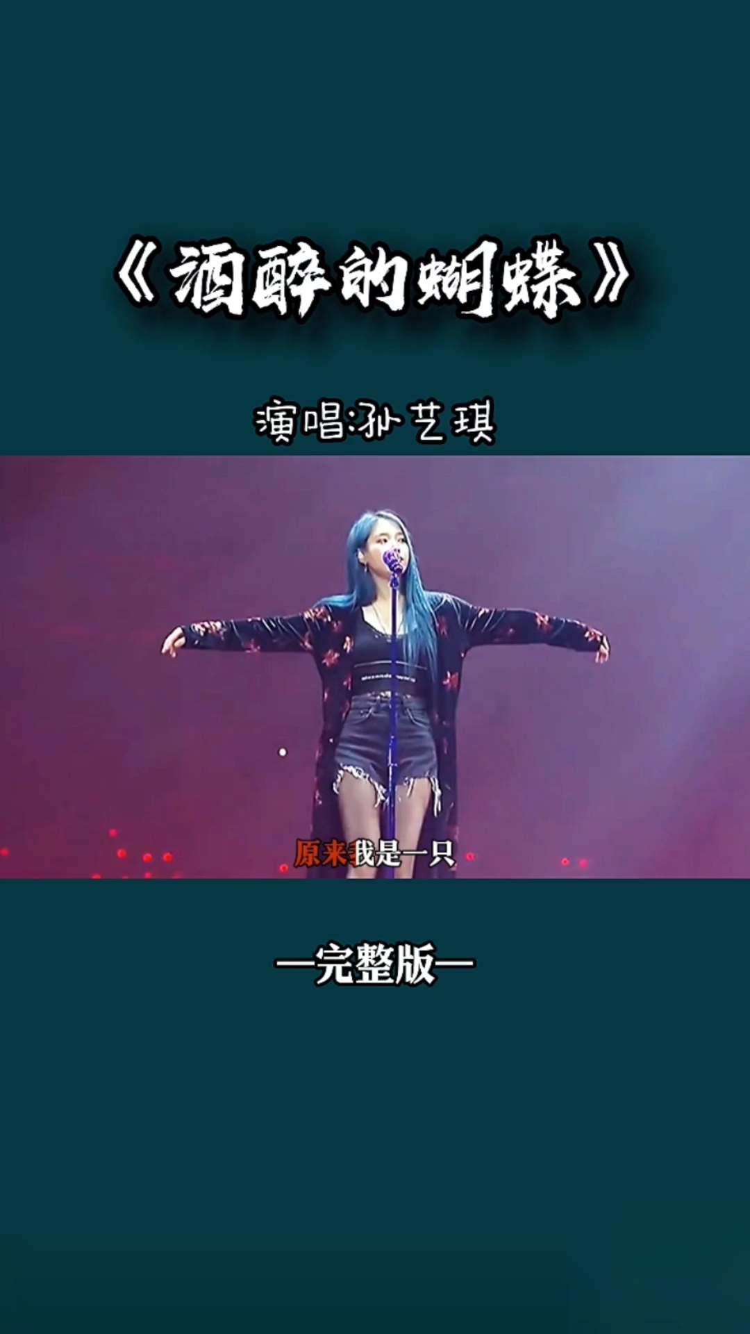 《酒醉的蝴蝶》好听好听好听好听好听好听