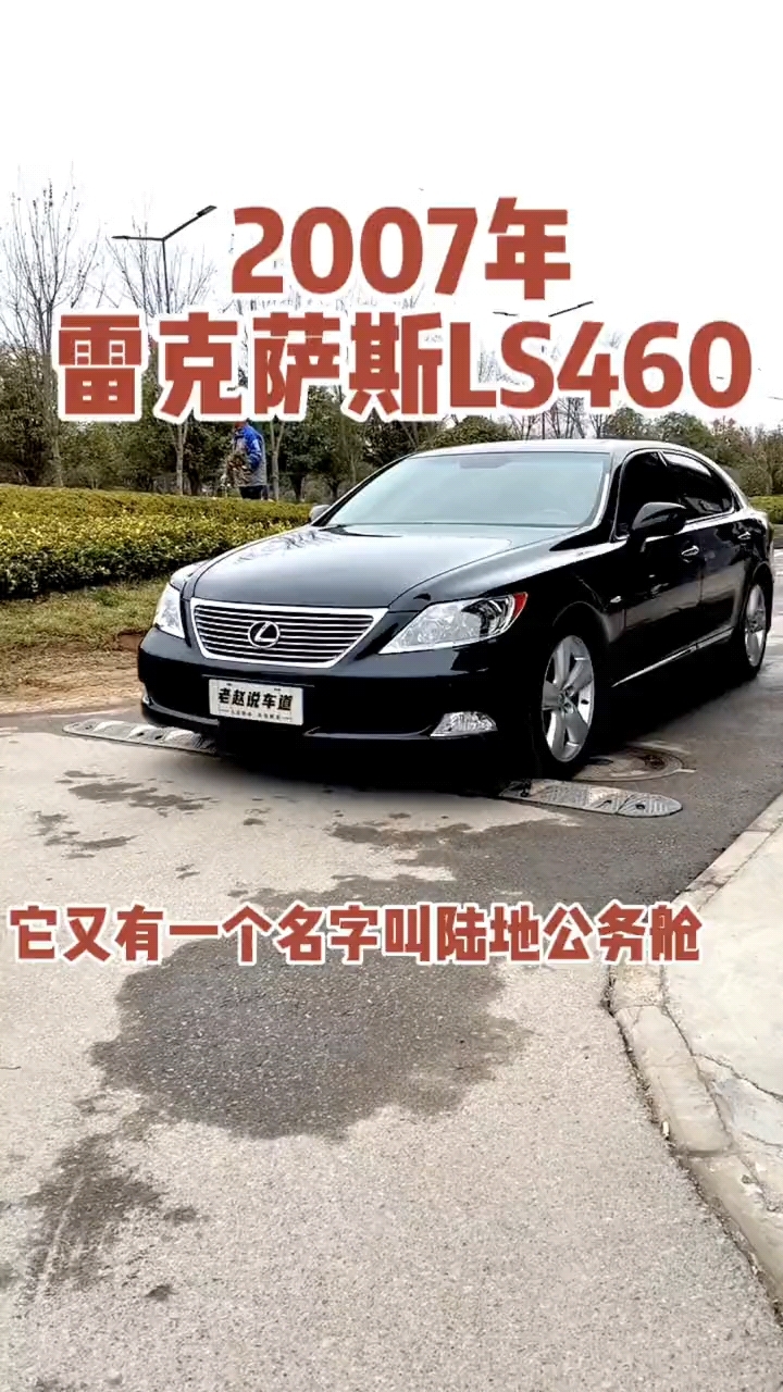 雷克萨斯ls460陆地公务舱