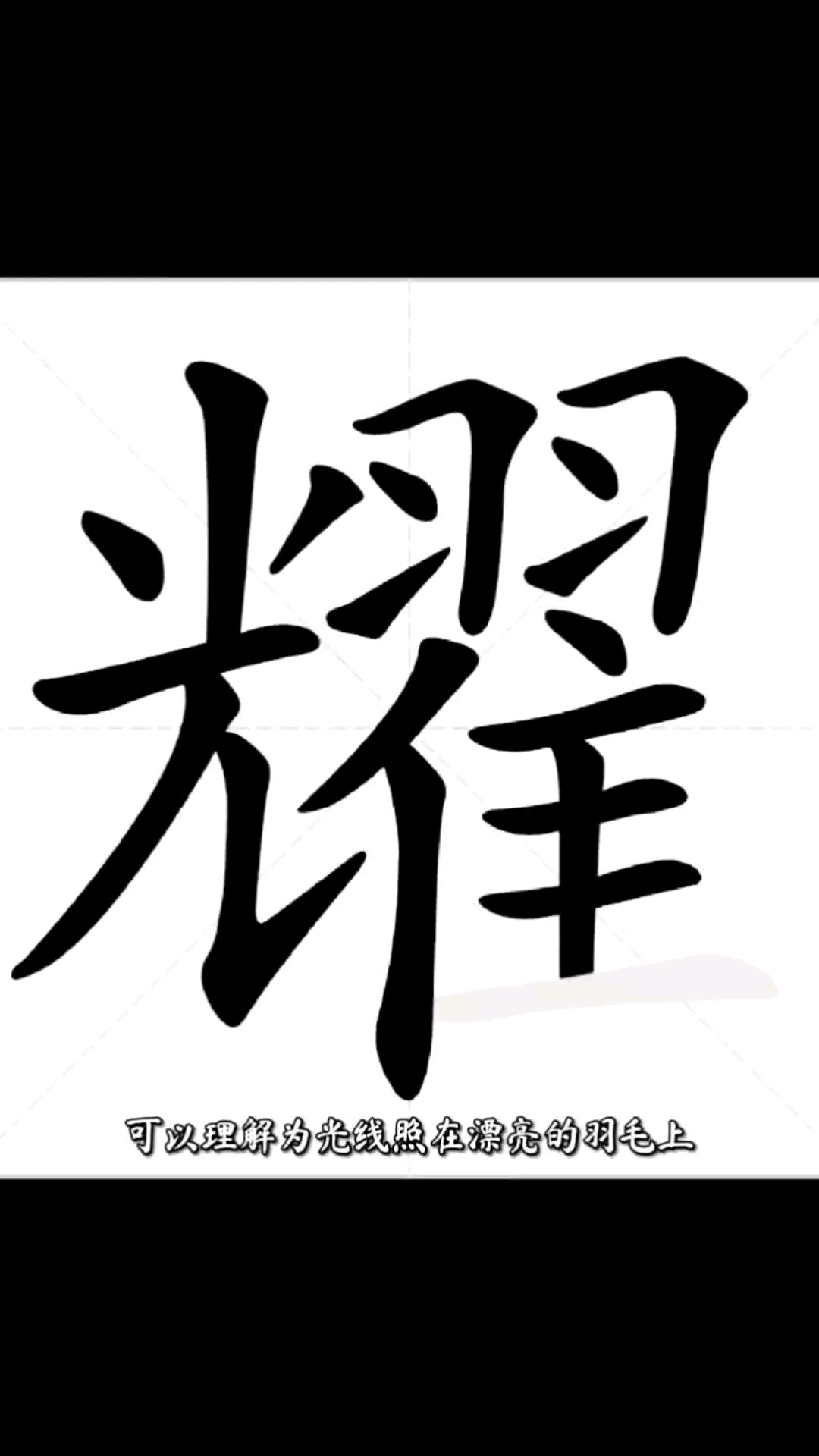 耀字起名取名改名