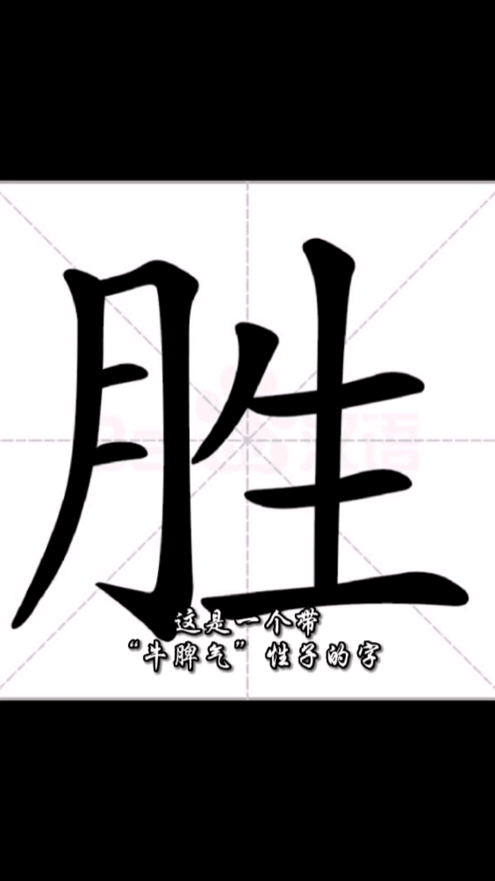 胜字起名取名改名