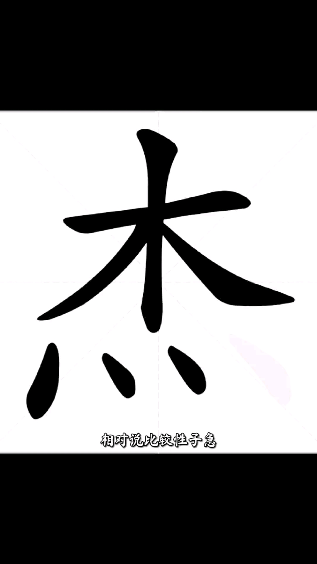 杰字起名取名改名