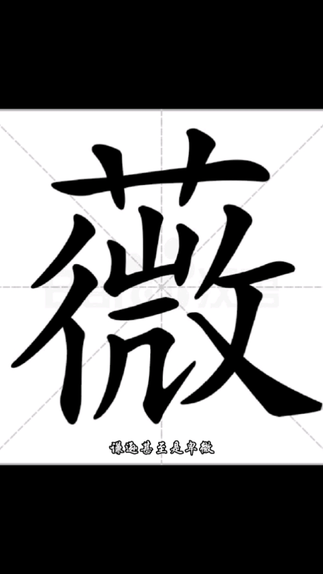 薇字起名取名改名