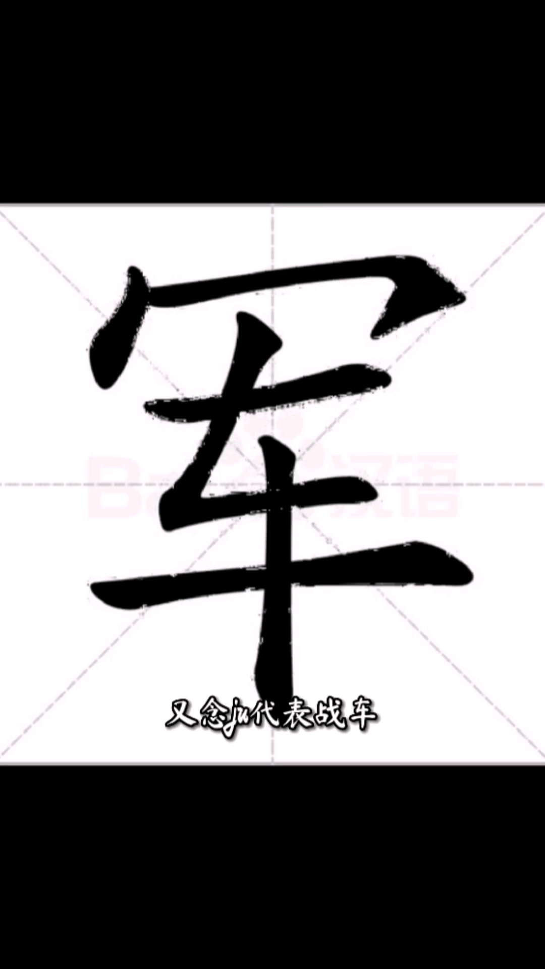 军字起名取名改名