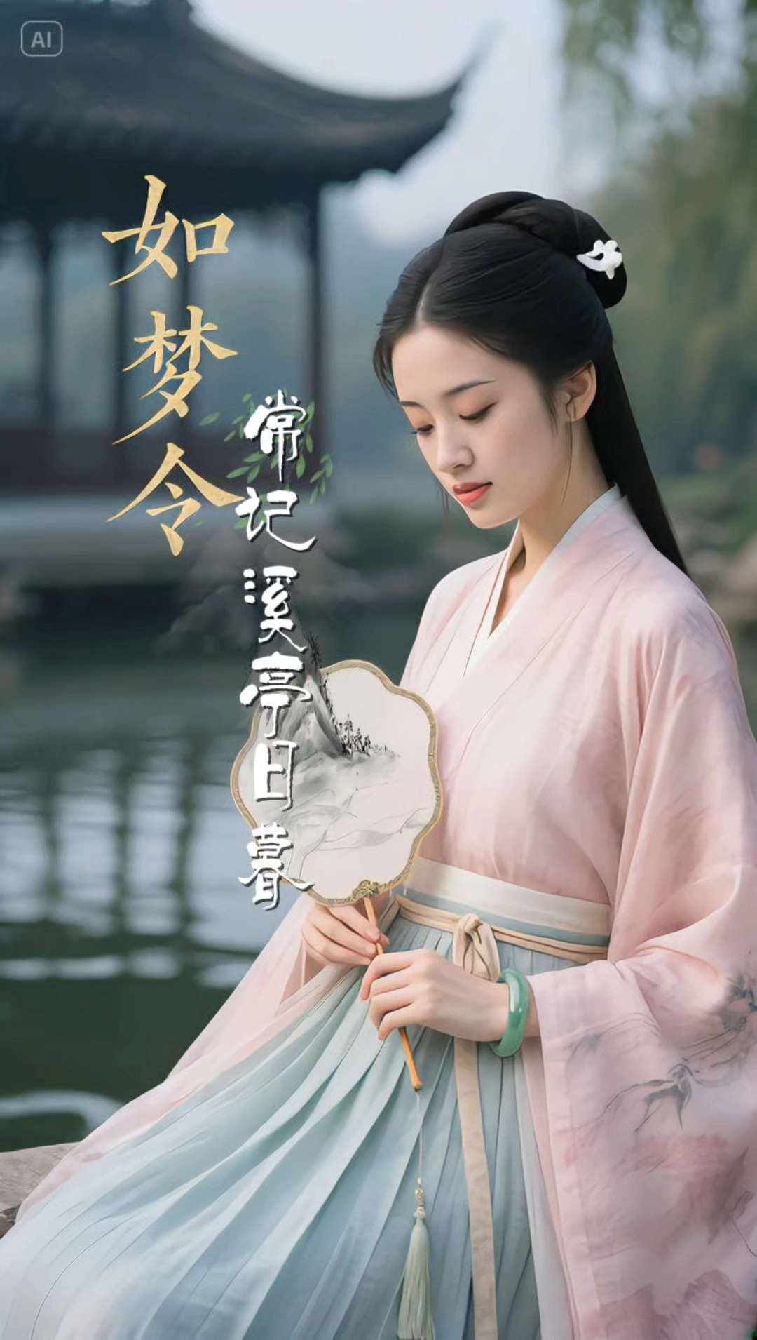 如梦令 常记溪亭日暮 李清照