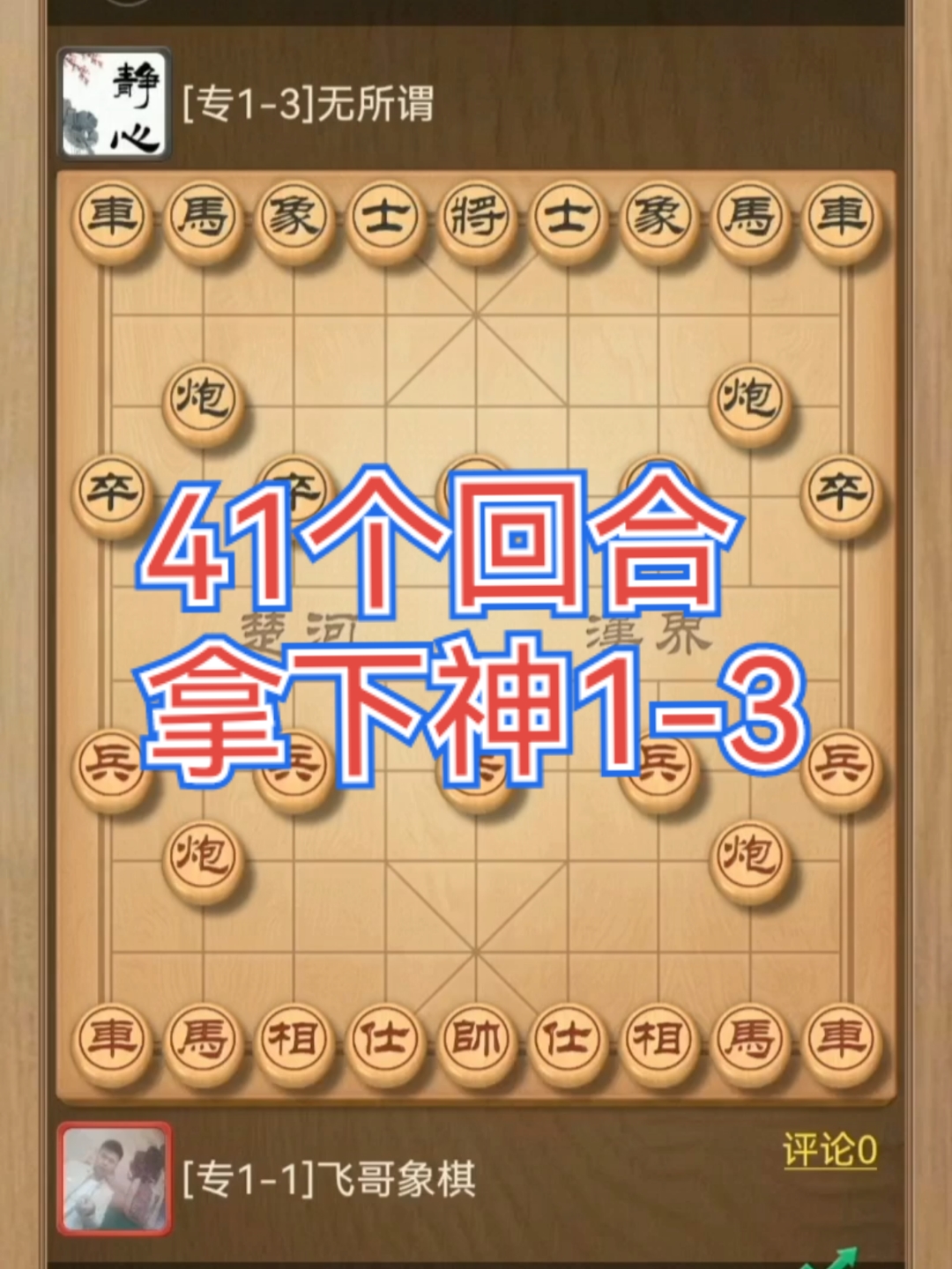 象棋徐教头讲实战图片