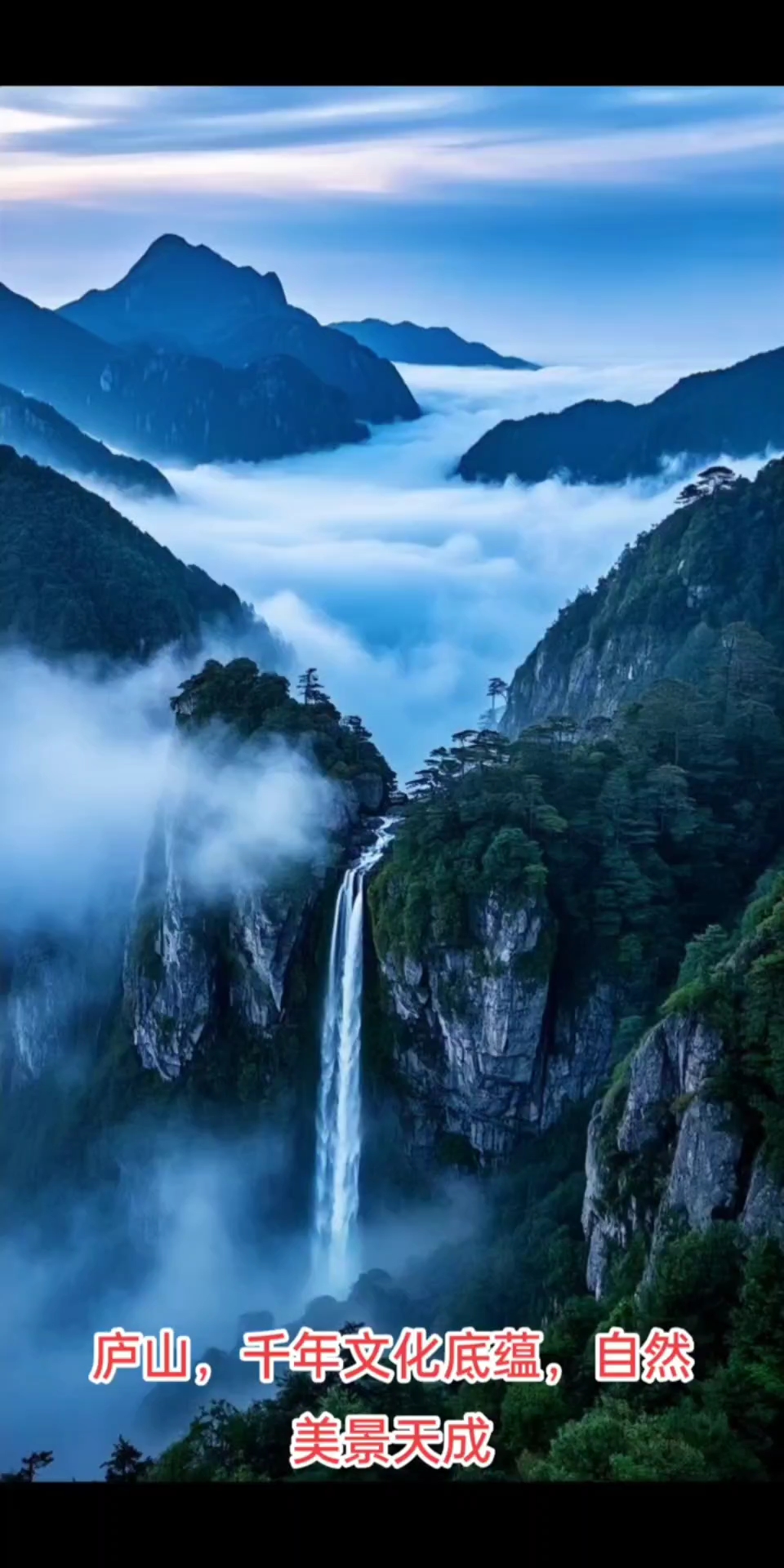 江西最美 的山是庐 山水相依相关图片1