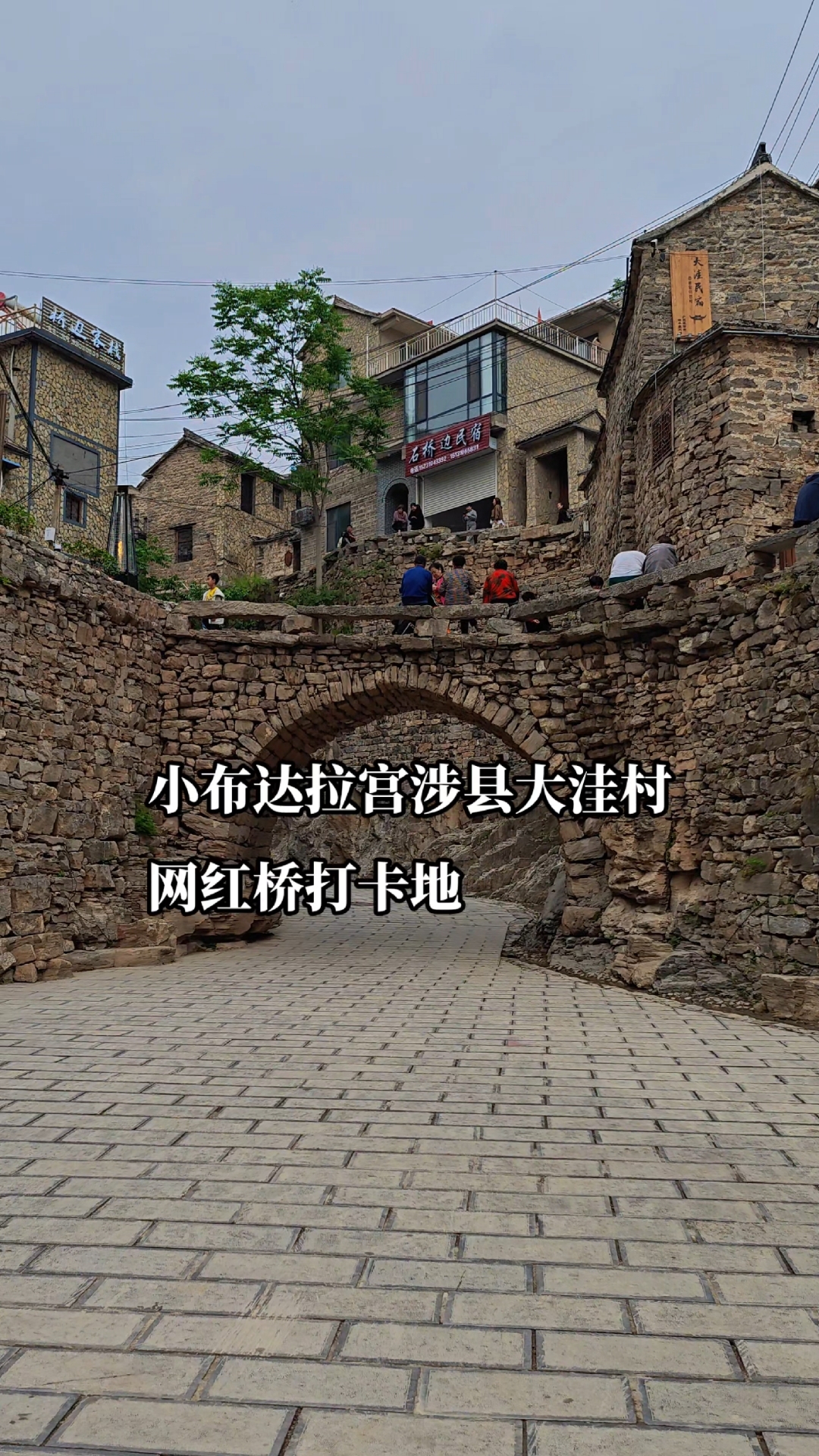 涉县更乐镇大洼村石头房依山傍势错落有致有太行小布达拉宫之称