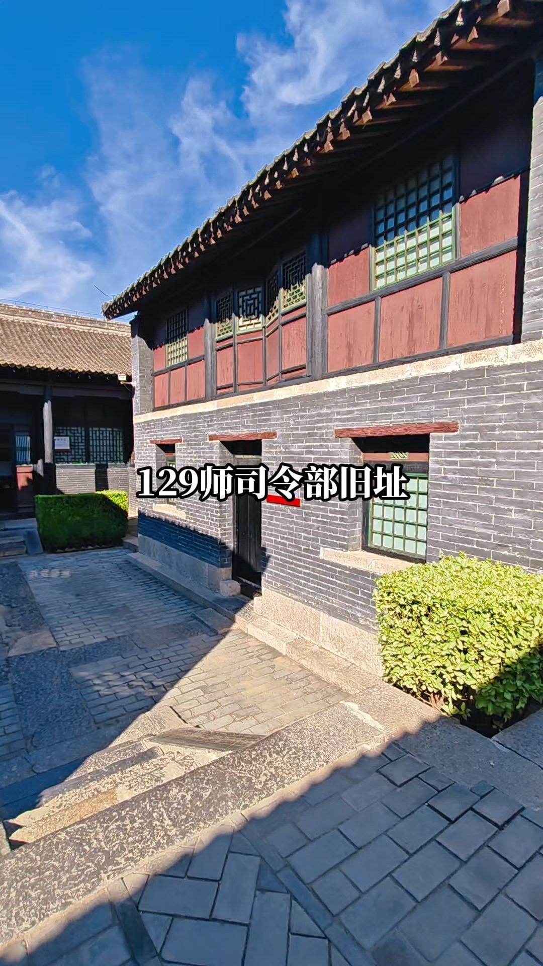 129师司令部旧址位于涉县赤岸村,有司令部和刘邓旧居等