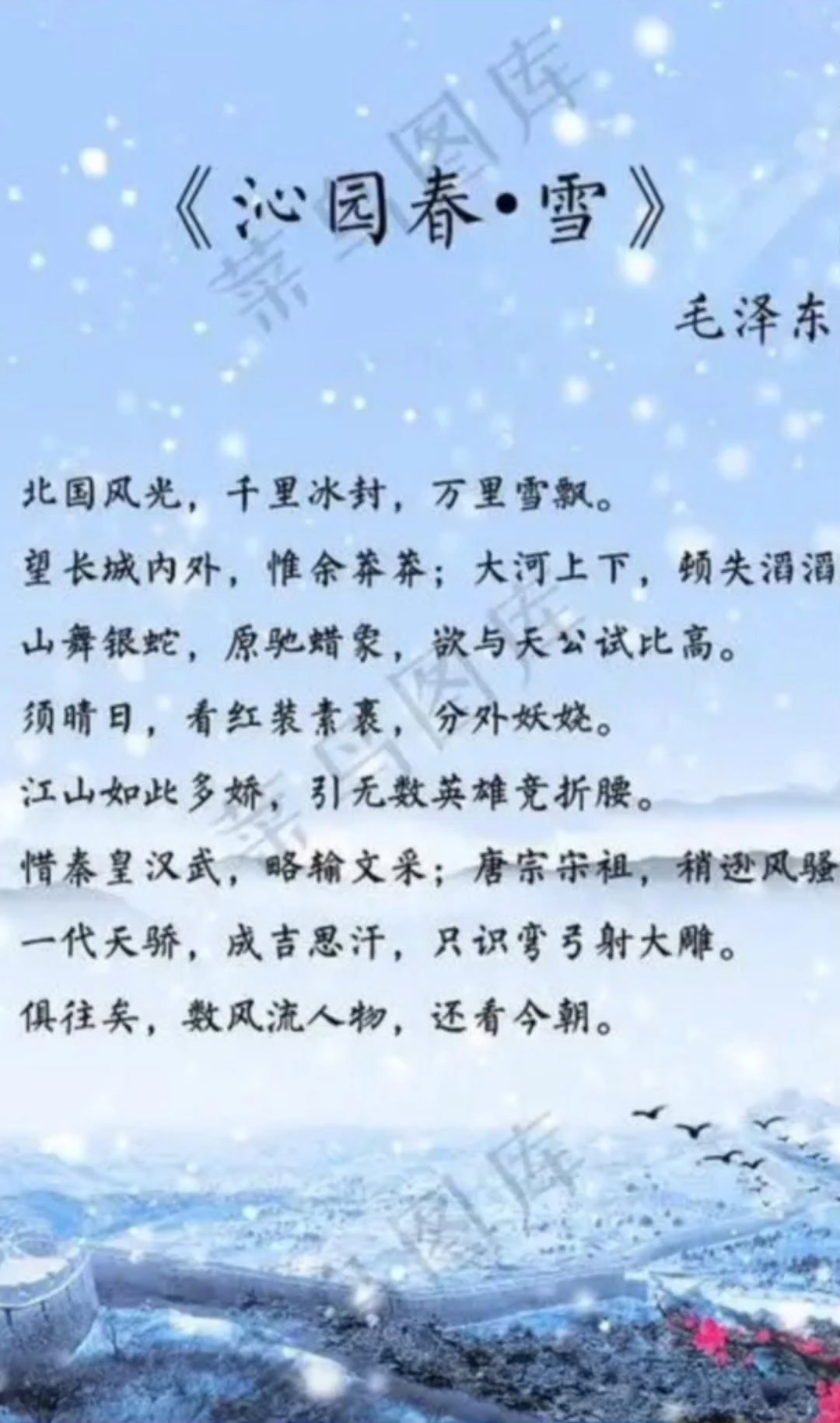 沁园春雪有声朗读