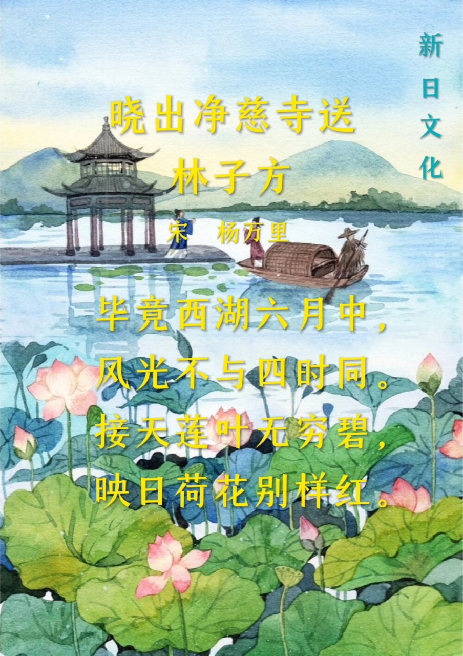 晓出净慈送林子方图片