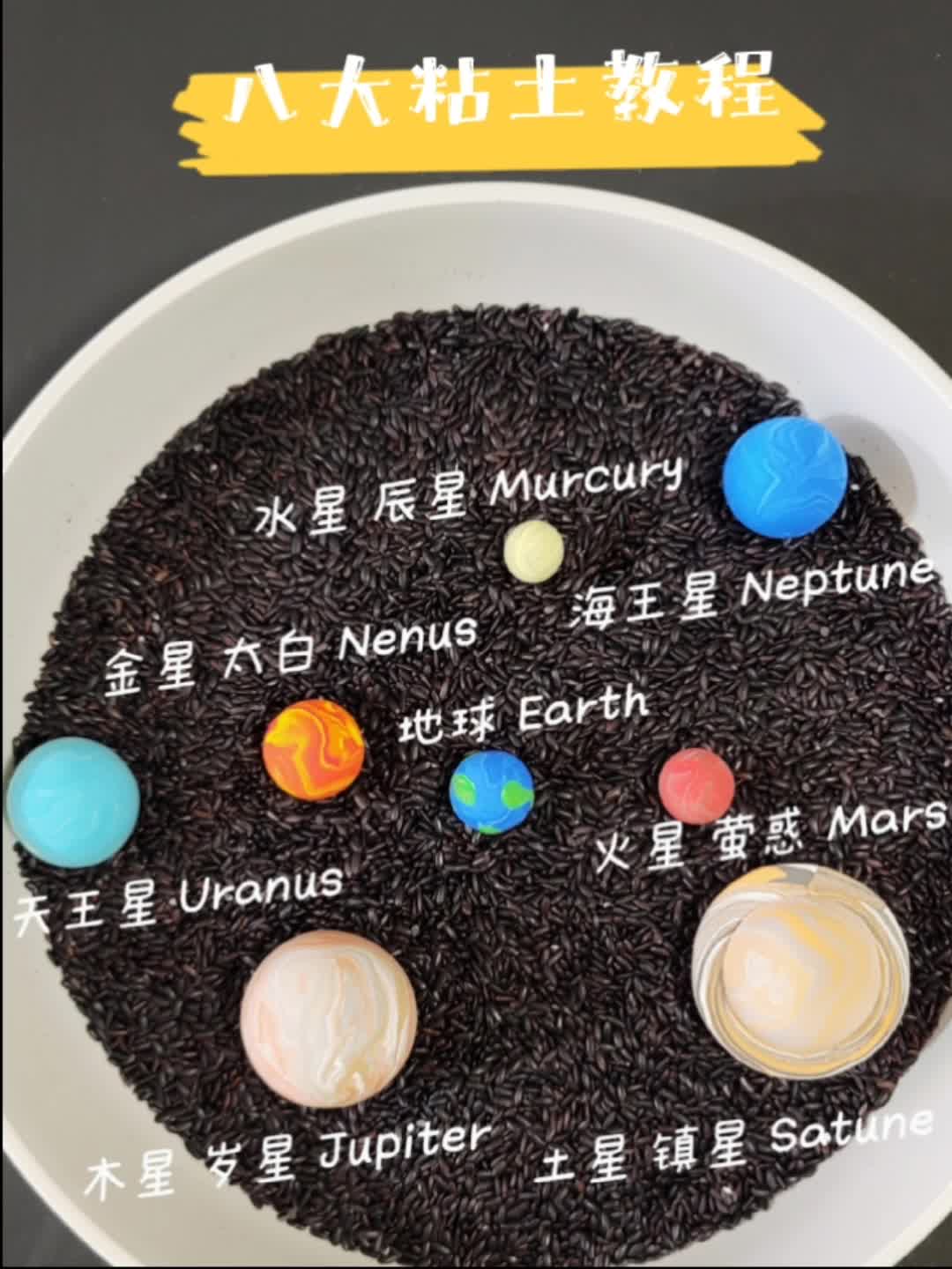 黏土星球教案图片