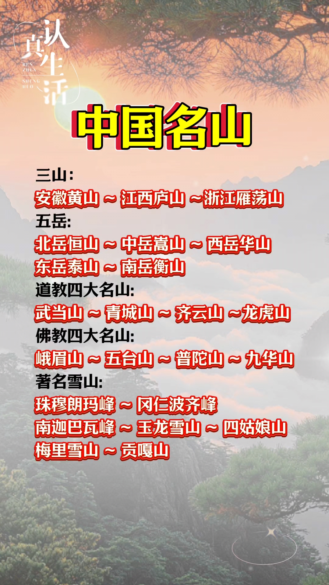 中国名山,道教四大名山:武当山,青城山,齐云山,龙虎山!