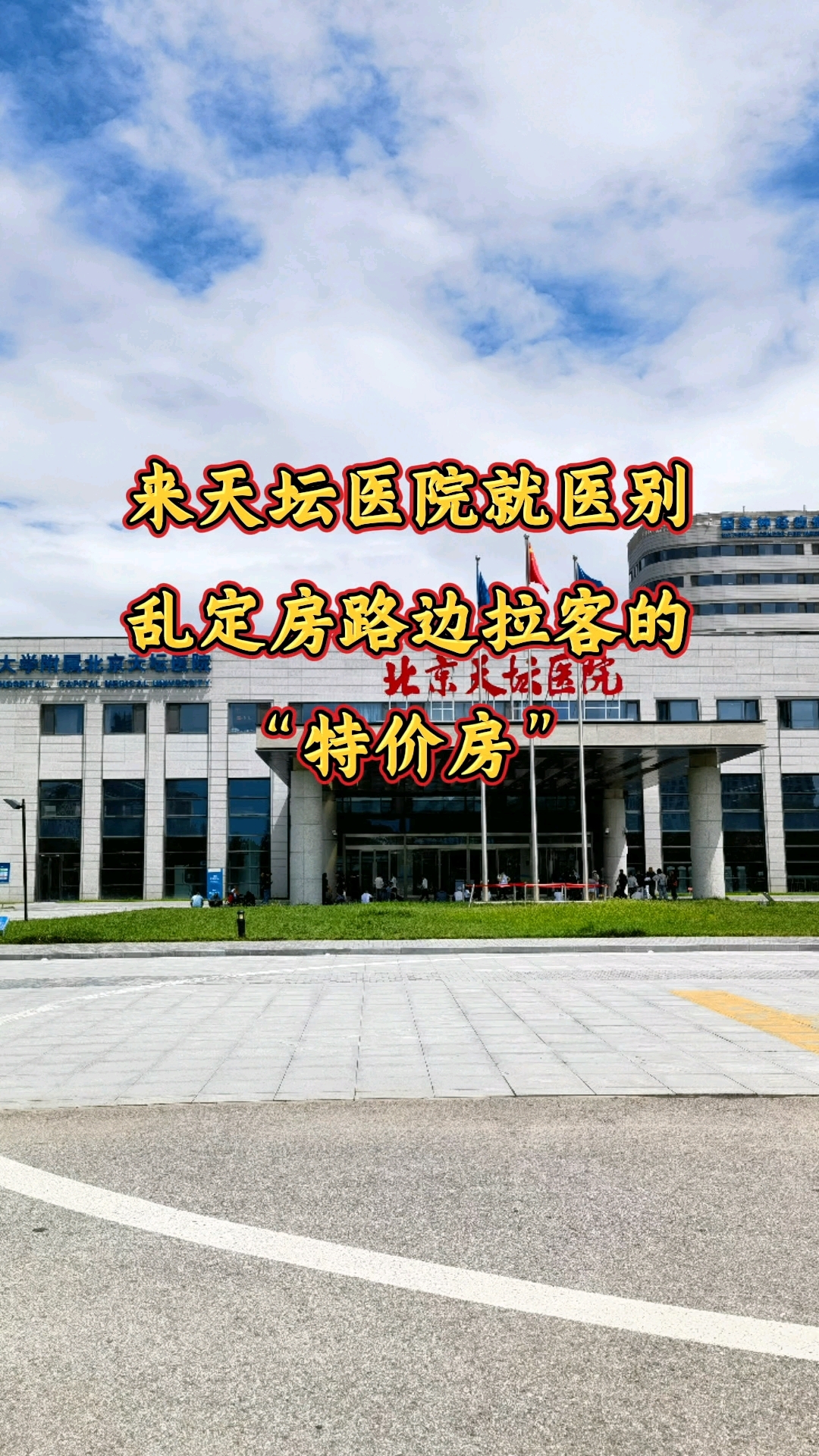 北京天壇醫院、東城區號販子跑腿掛號,平價收費高質量服務的簡單介紹 北京天壇醫院、東城區號販子跑腿掛號,平價收費高質量服務的簡單介紹