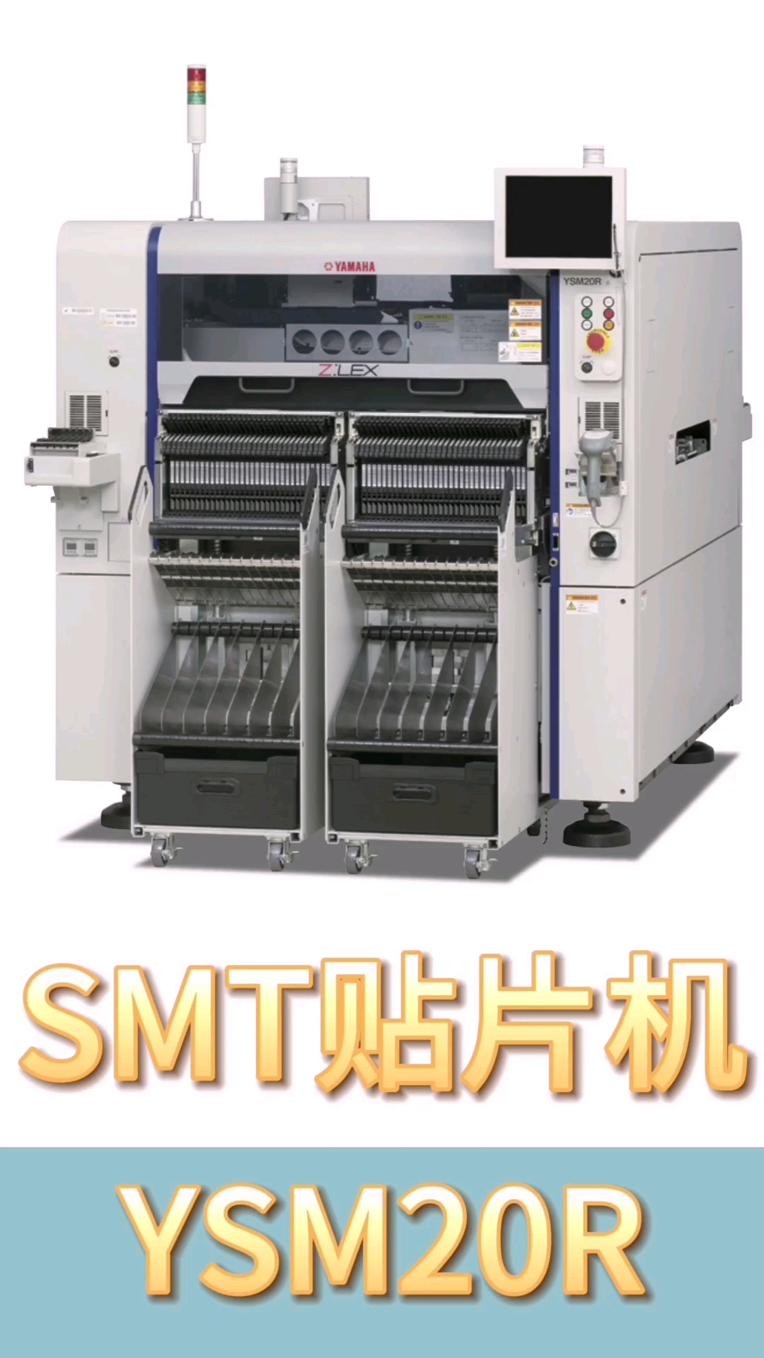 雅马哈贴片机,您可能不知道的