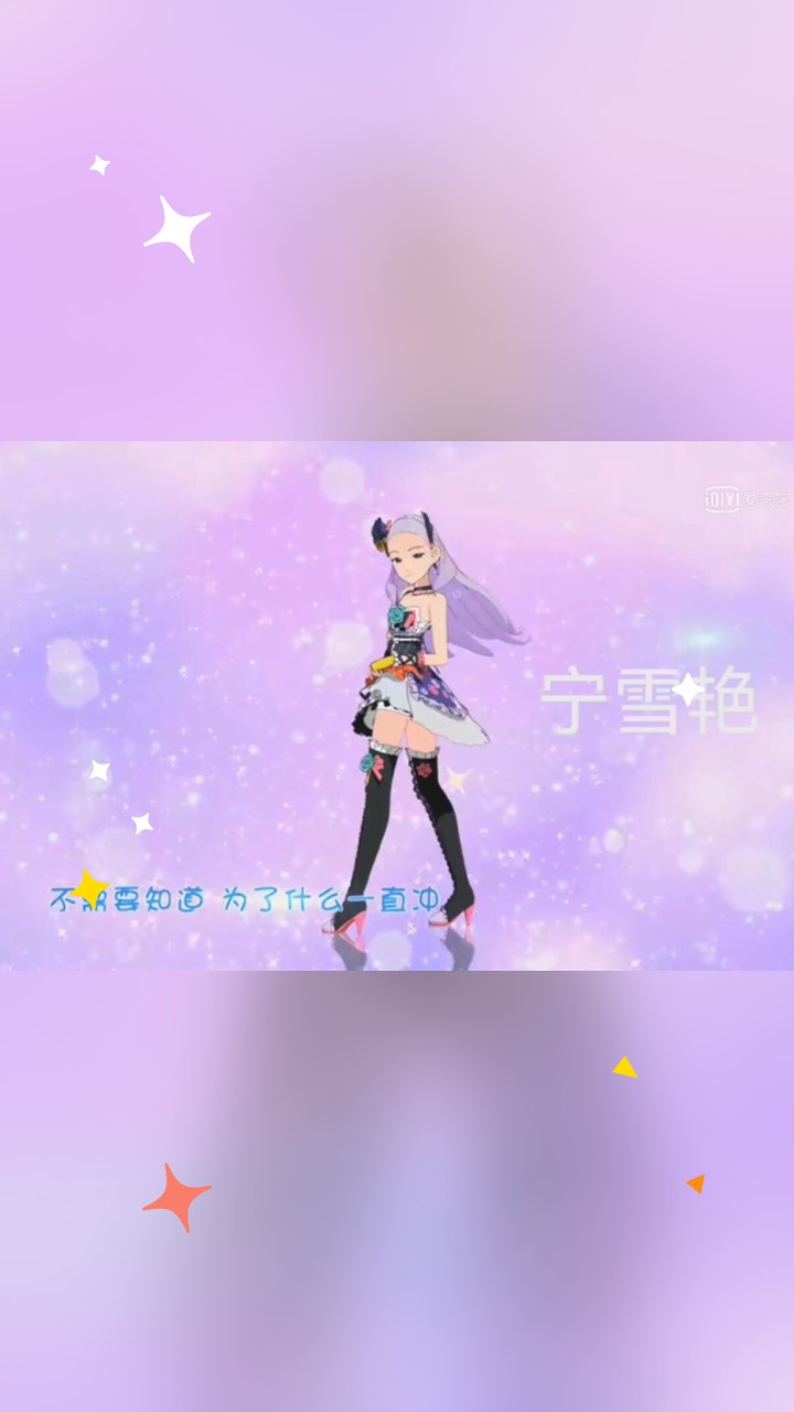 菲梦少女宁雪艳的星座图片