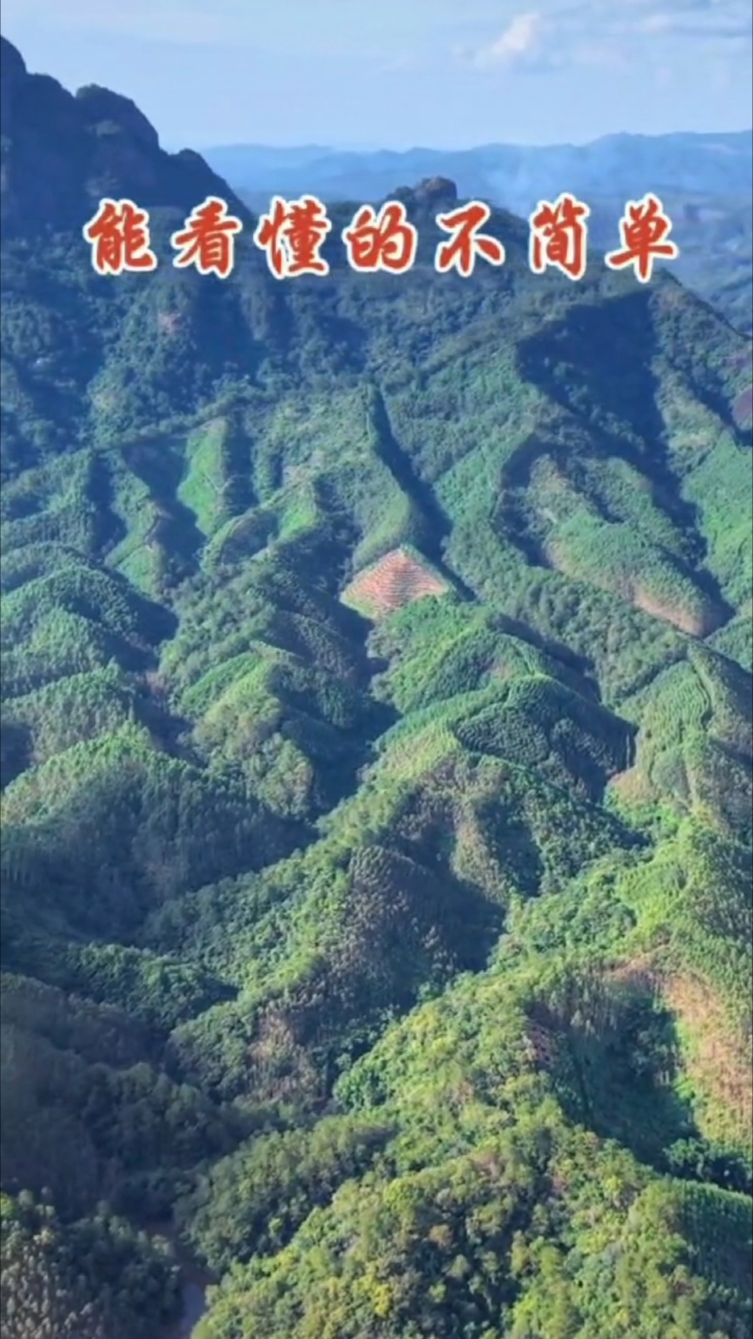 这样的地形真的太罕见了,风水宝地吗?