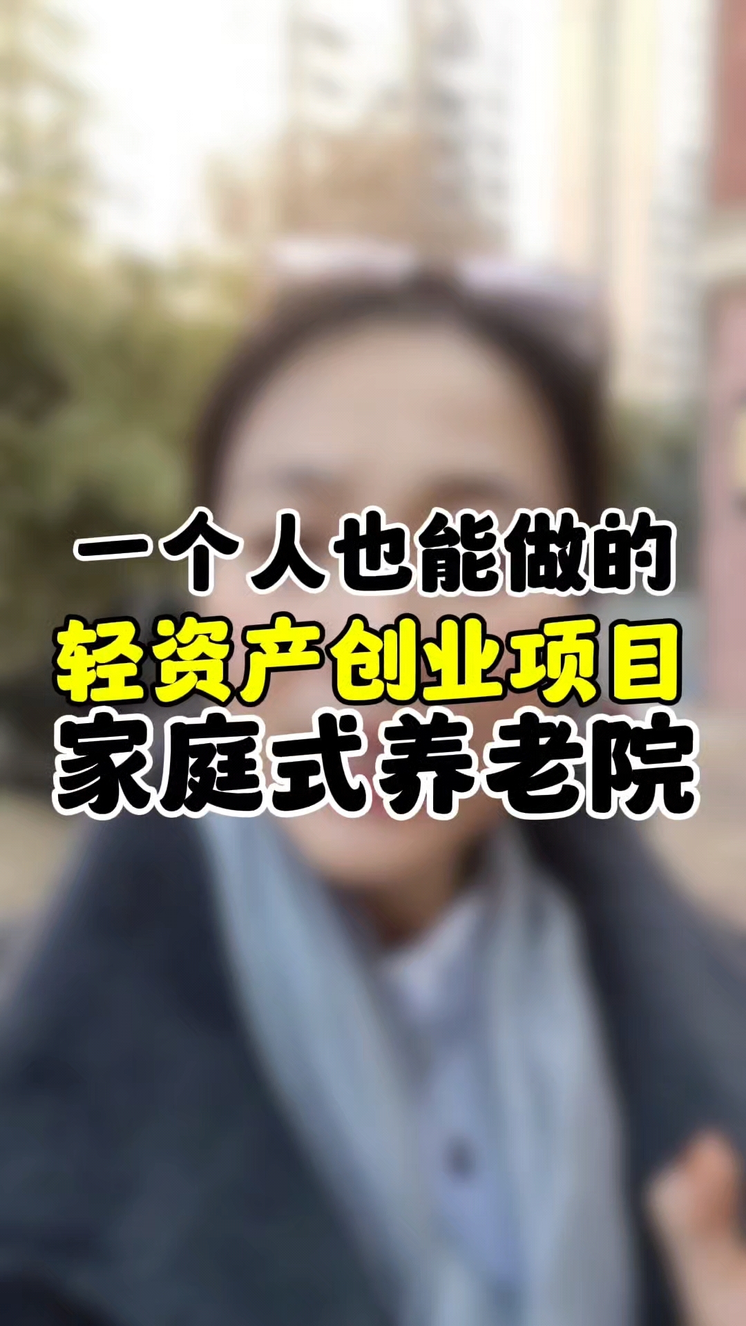 养老创业项目名称有哪些(养老创业项目名称有哪些内容)