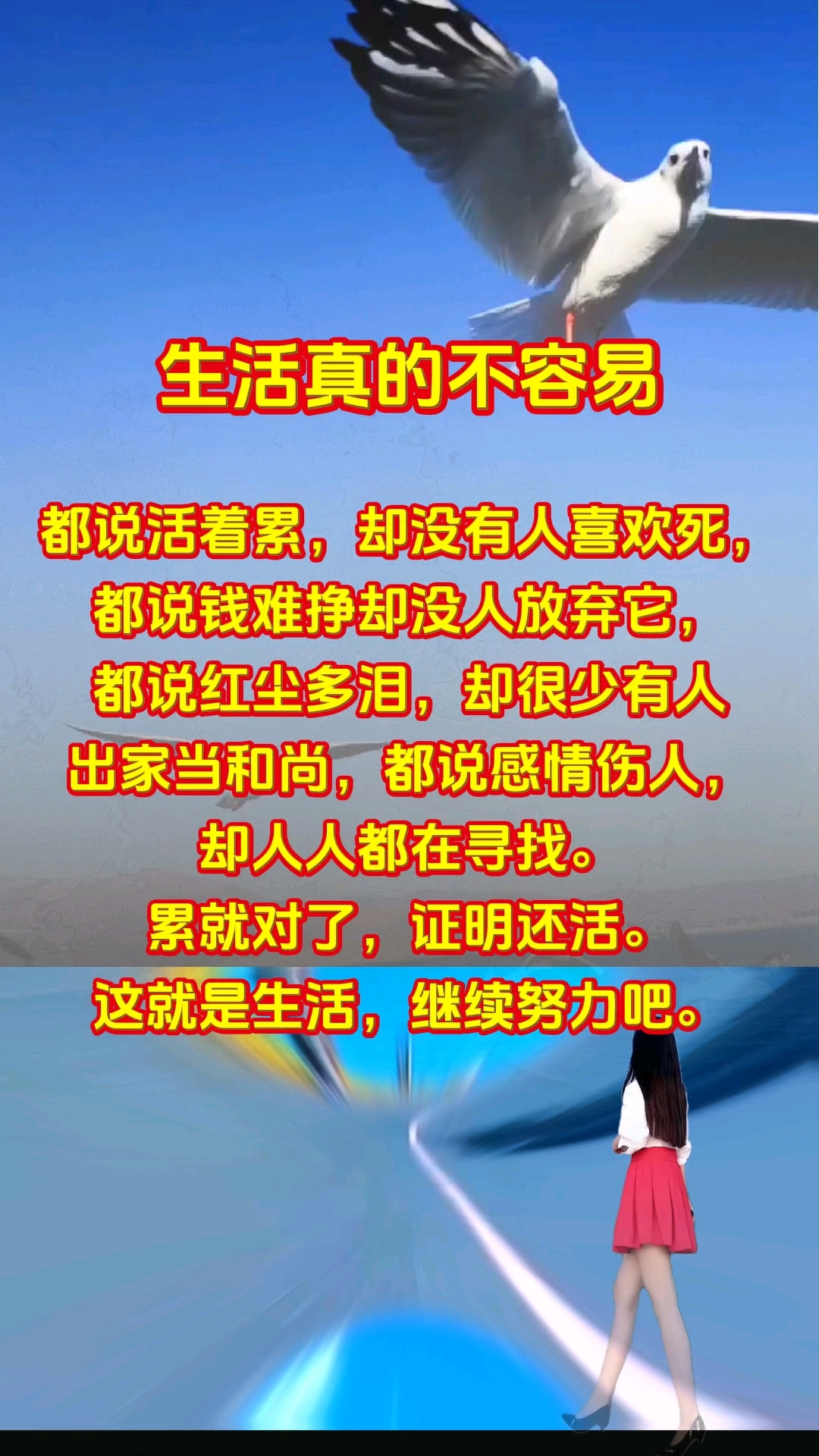 生活真的不容易