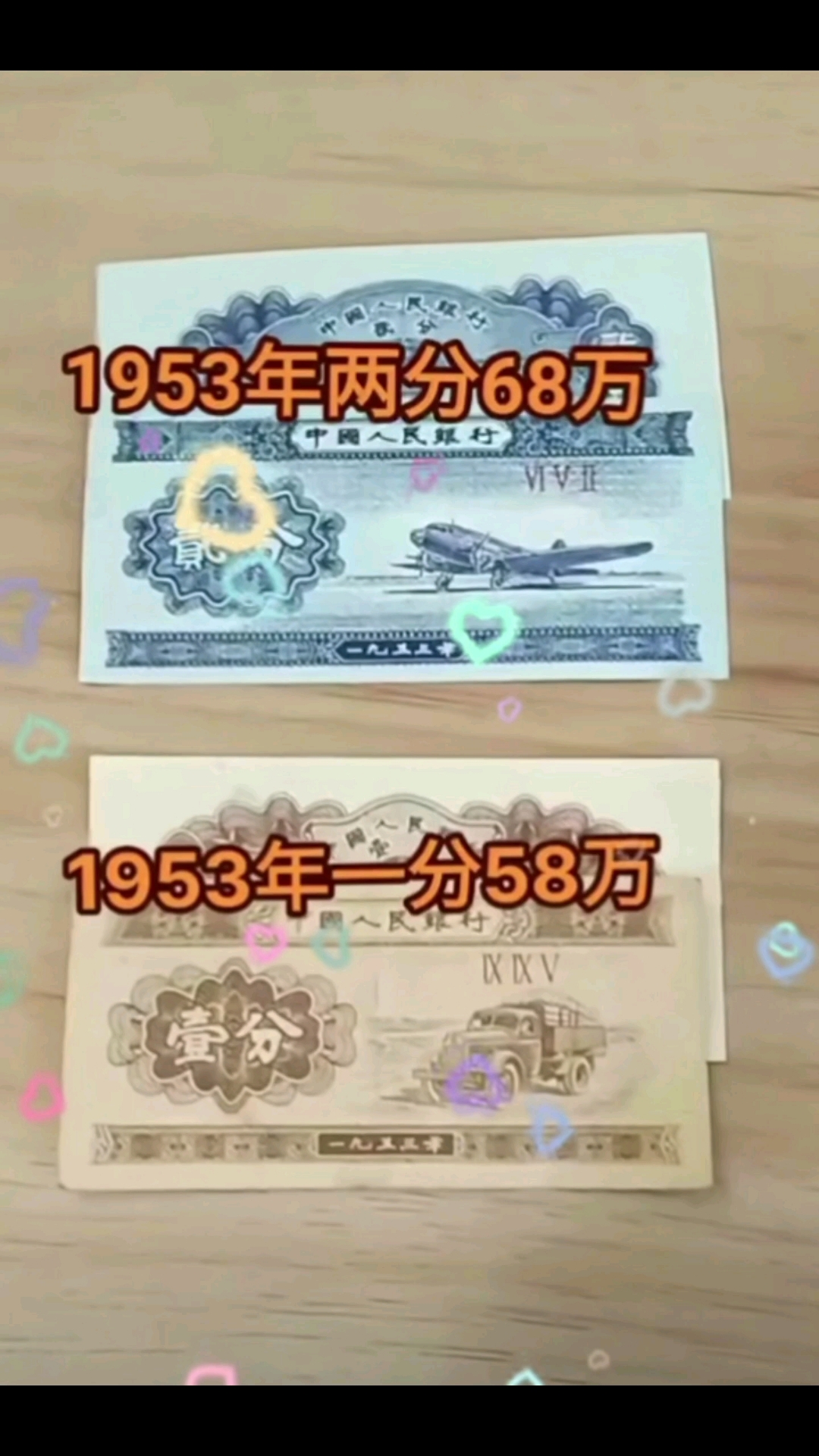 1953年1分钱价目表