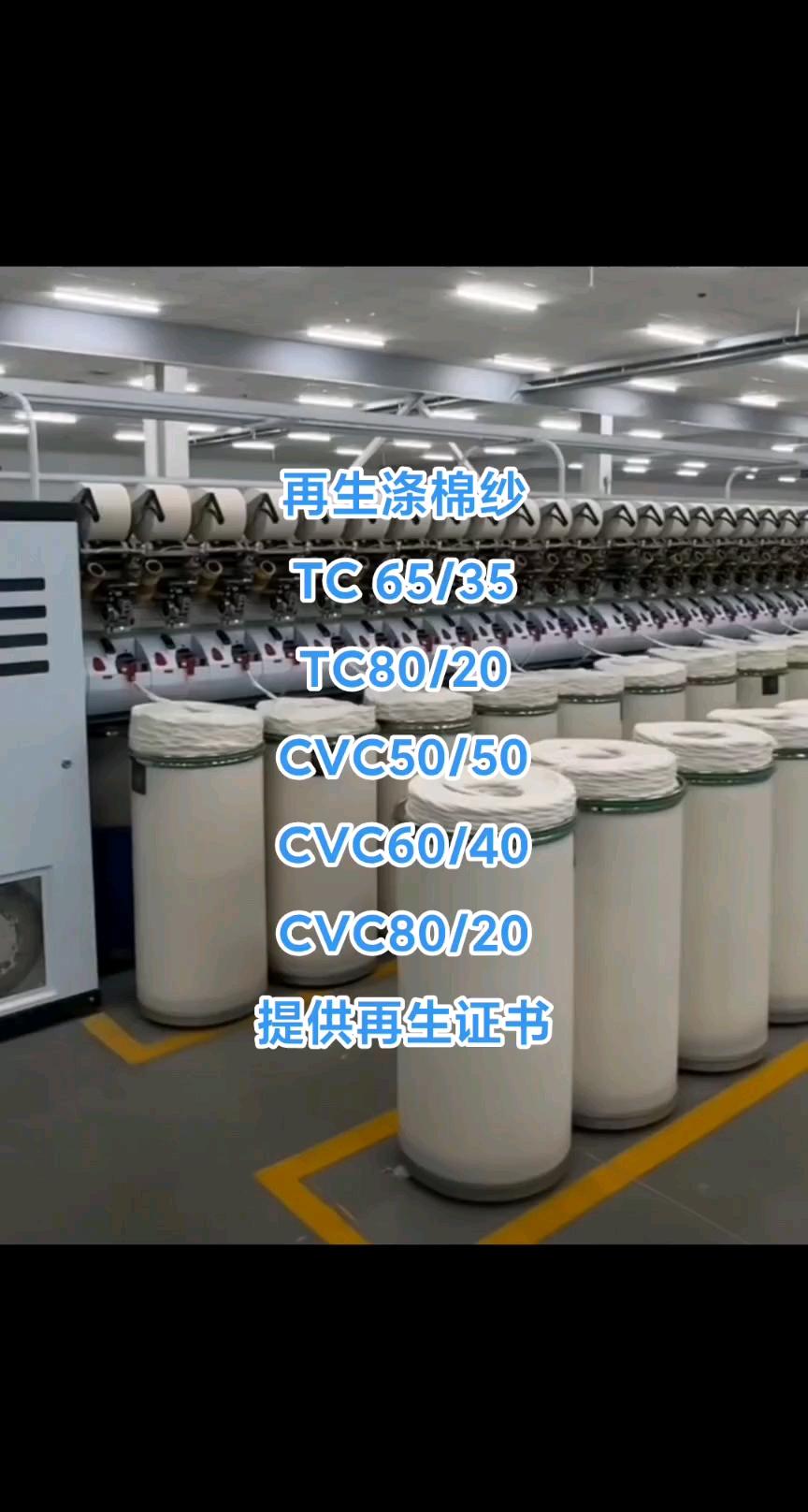 再生涤棉纱10支～40支,提供grs证书