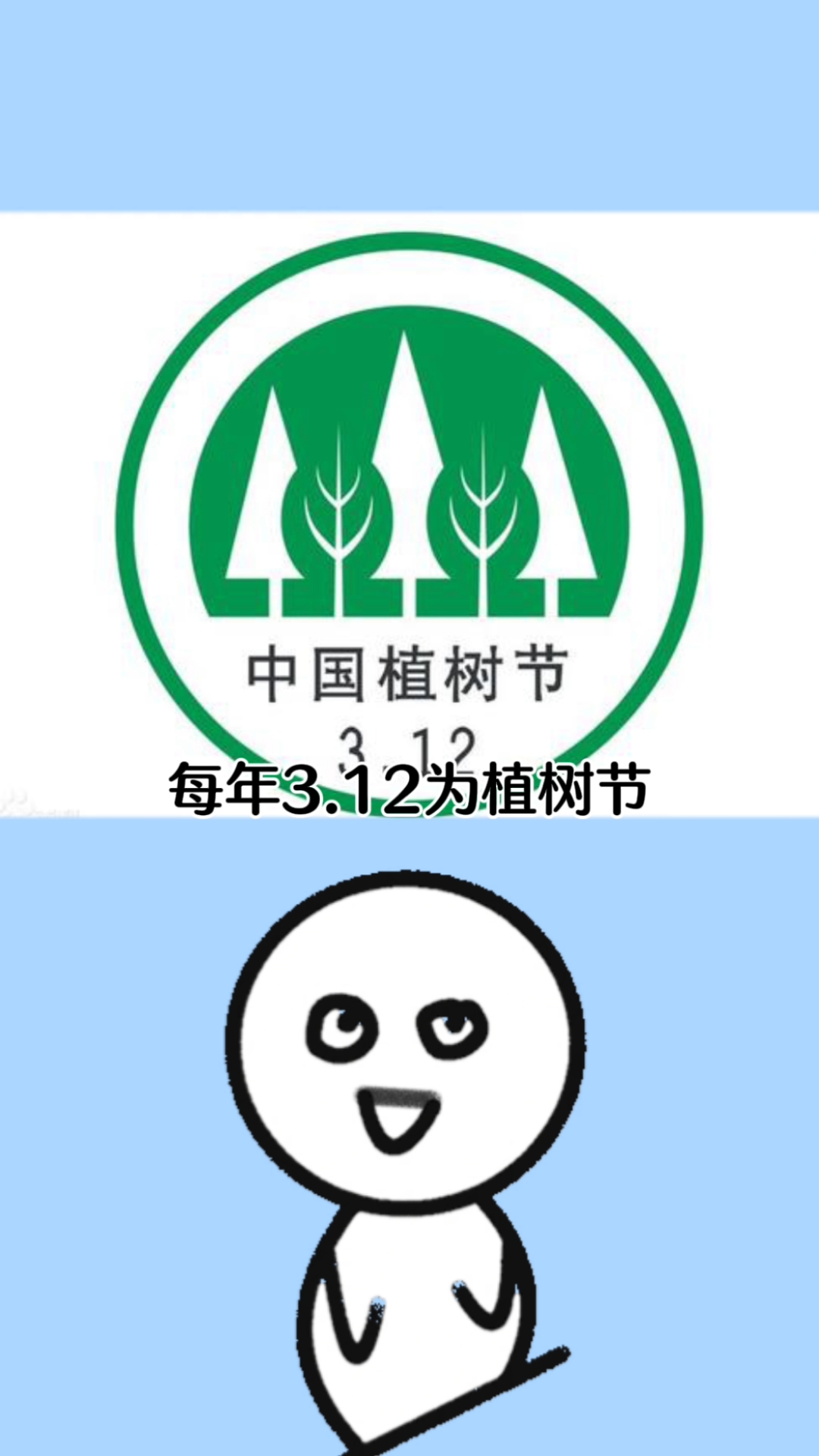 3·12植树节的由来