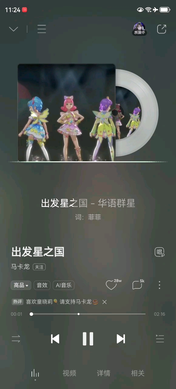 菲梦少女,出发星之国.