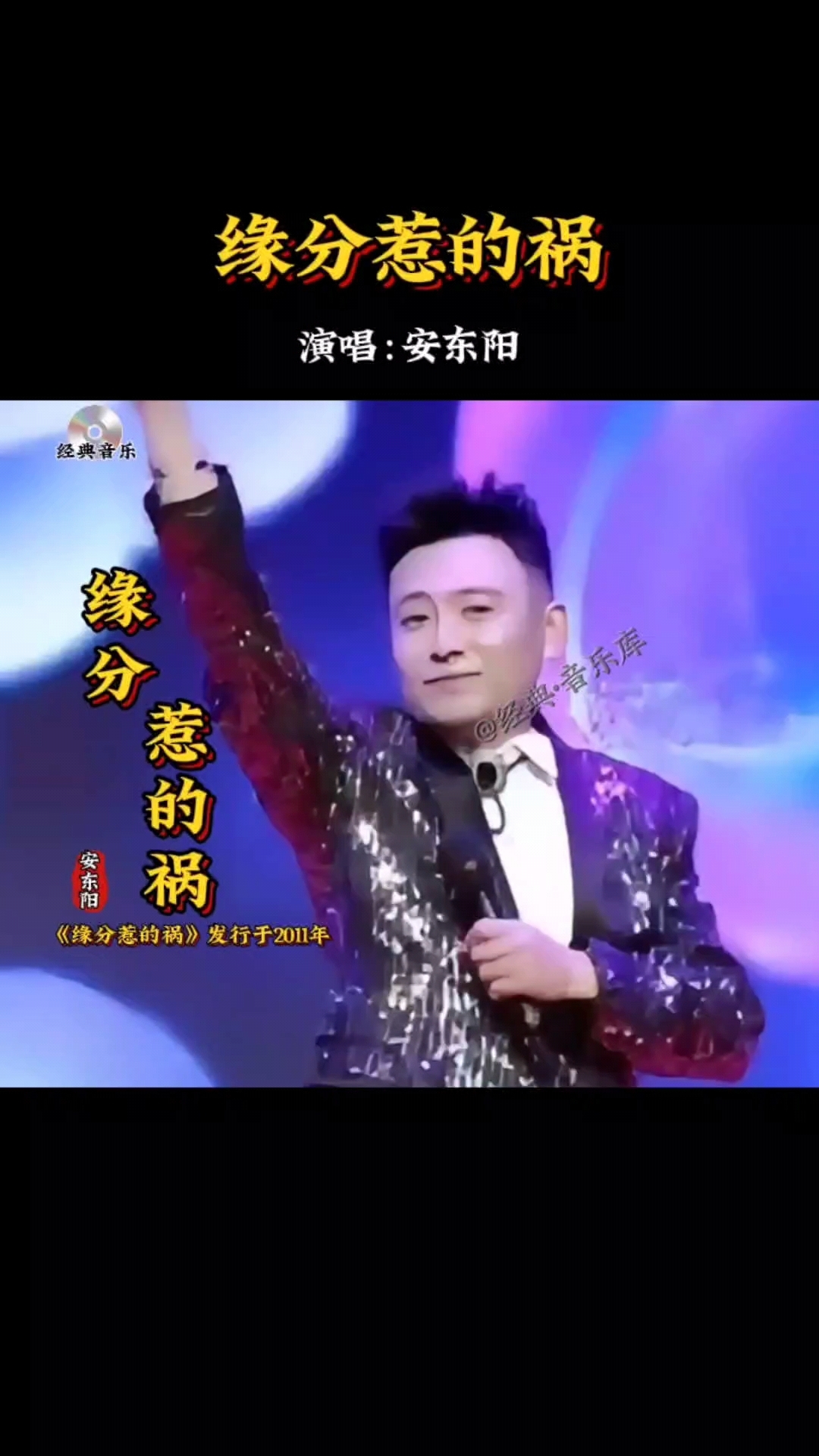 缘分惹的祸——安东阳