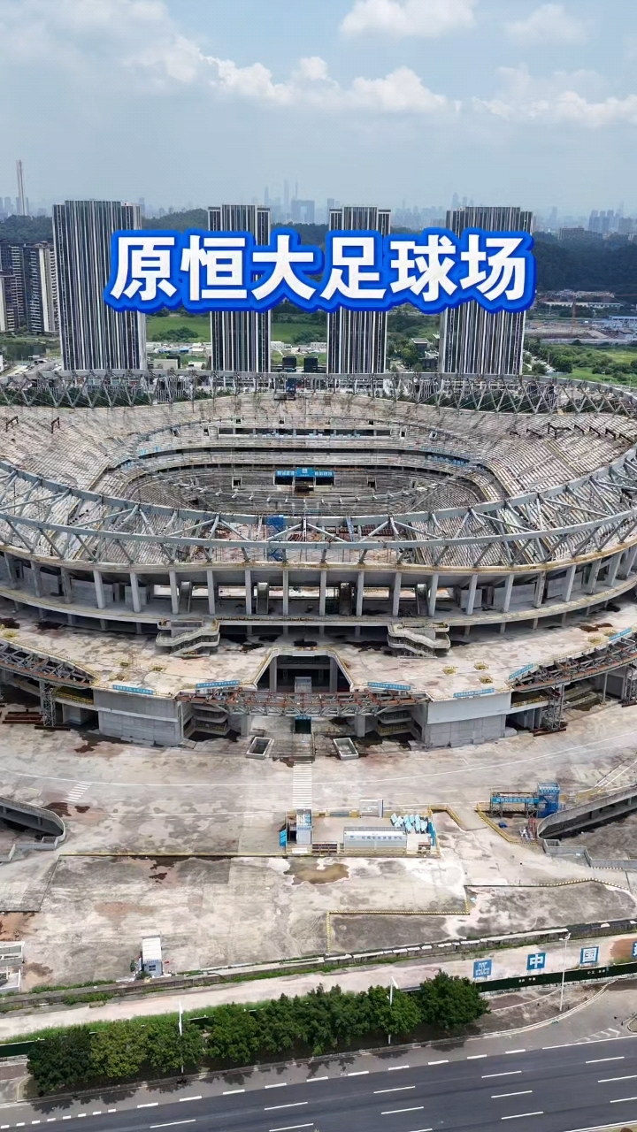 这里是原恒大足球场,现在已成为广州足球公园 #广州足球公园