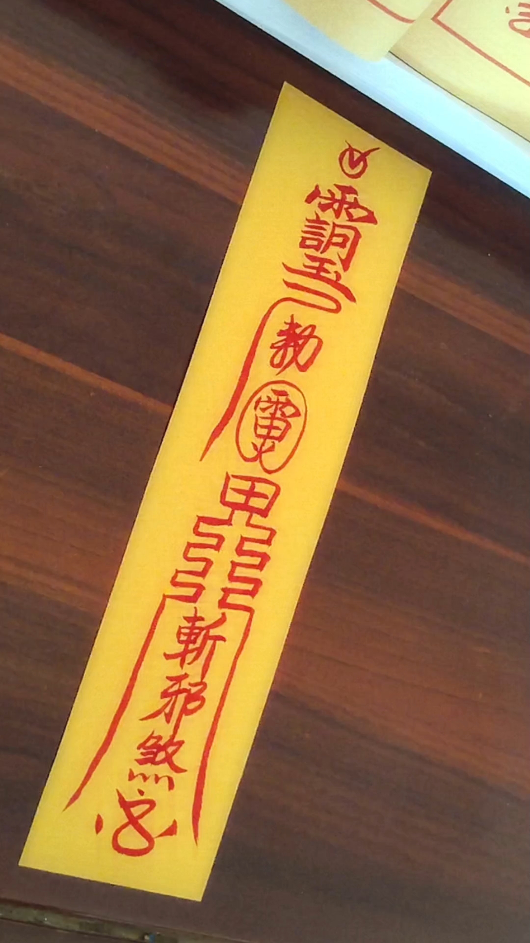 茅山符箓画艺文化