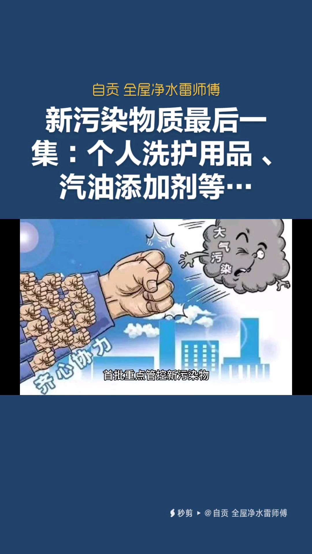 新污染物最后一集