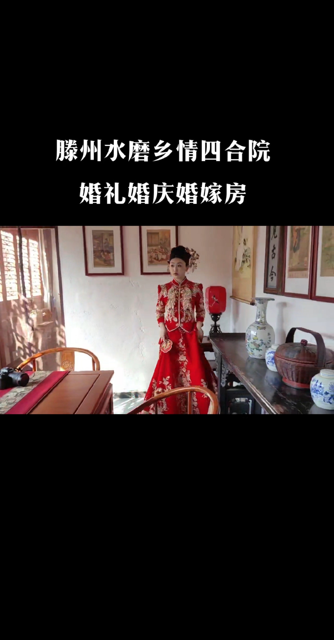 山东滕州结婚风俗图片