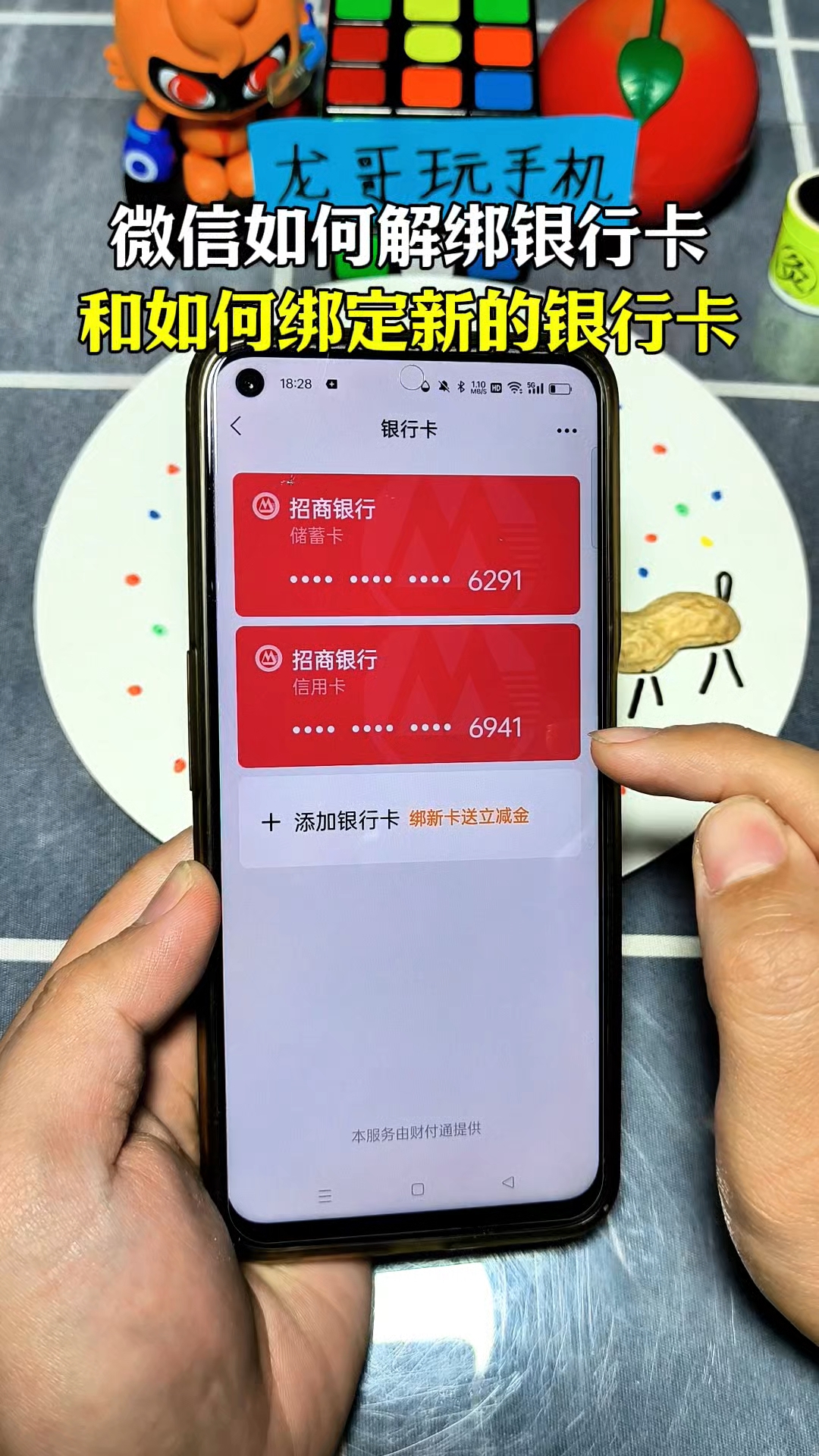 微信如何解绑银行卡以及如何绑定新的银行卡,一看就会!
