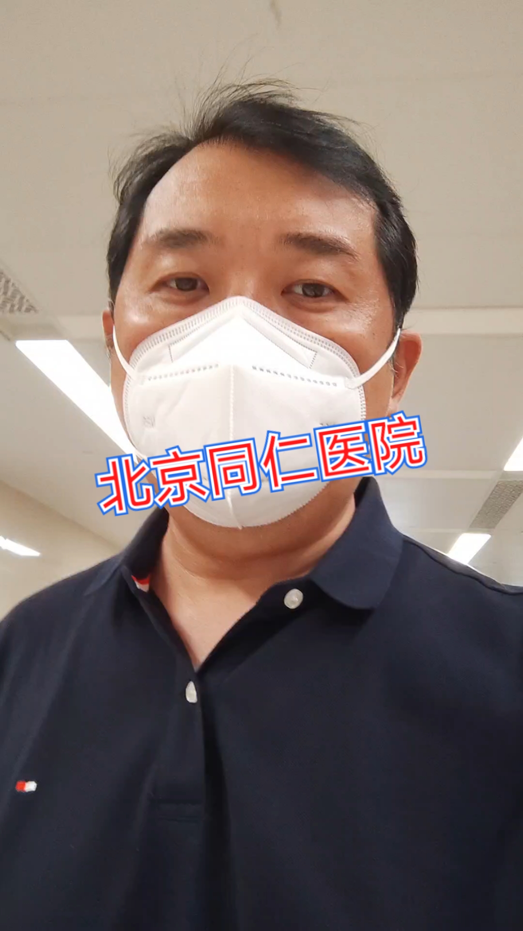 關于北京同仁醫院、醫院跑腿代辦全國服務-收費透明代掛預約專家號，使您省去諸多麻煩的信息