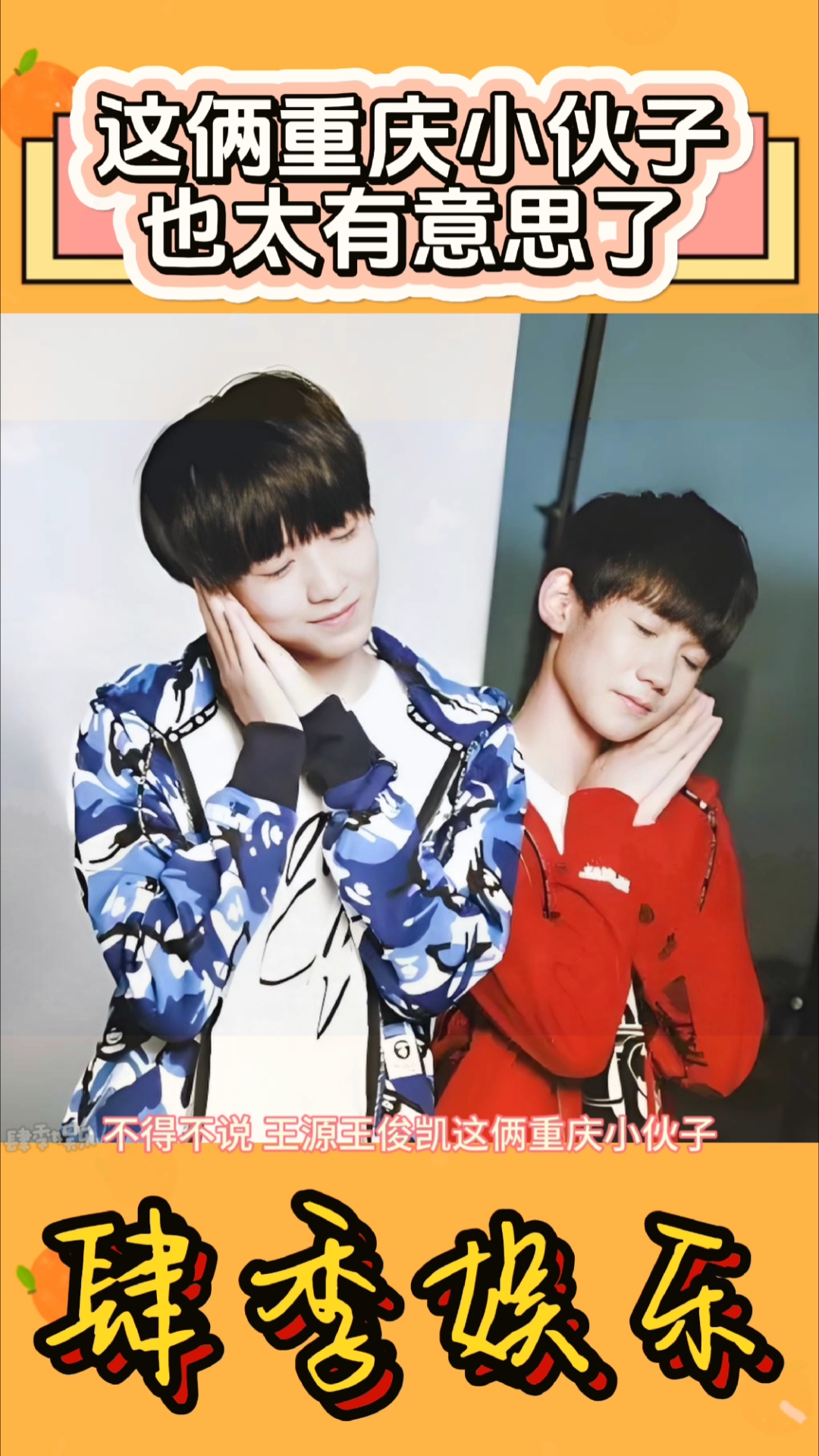 考古王源,王俊凯俩重庆小伙,小时候的那些搞笑梗