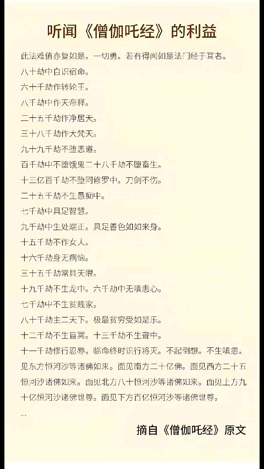 僧伽吒经超度-僧伽吒经梦境太厉害了